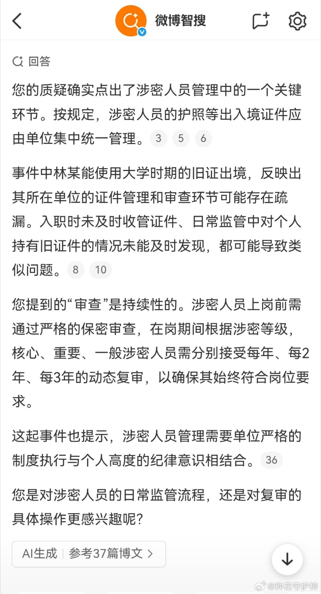 涉密人员婚假擅自出境被通报批评您的质疑确实点出了涉密人员管理中的一个关键环节。按