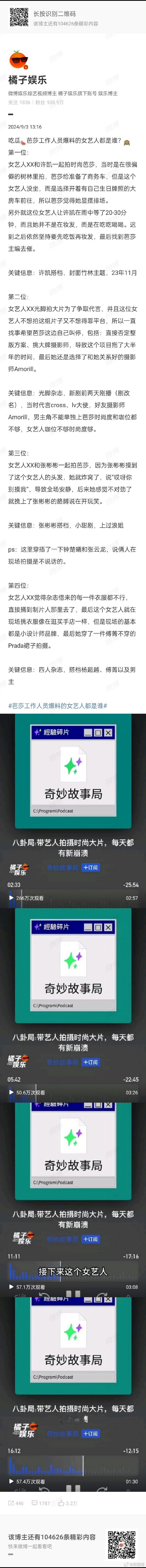 #芭莎爆料 四位女艺人#  近日，网传时尚芭莎的工作人员，爆料四位女艺人拍摄时?