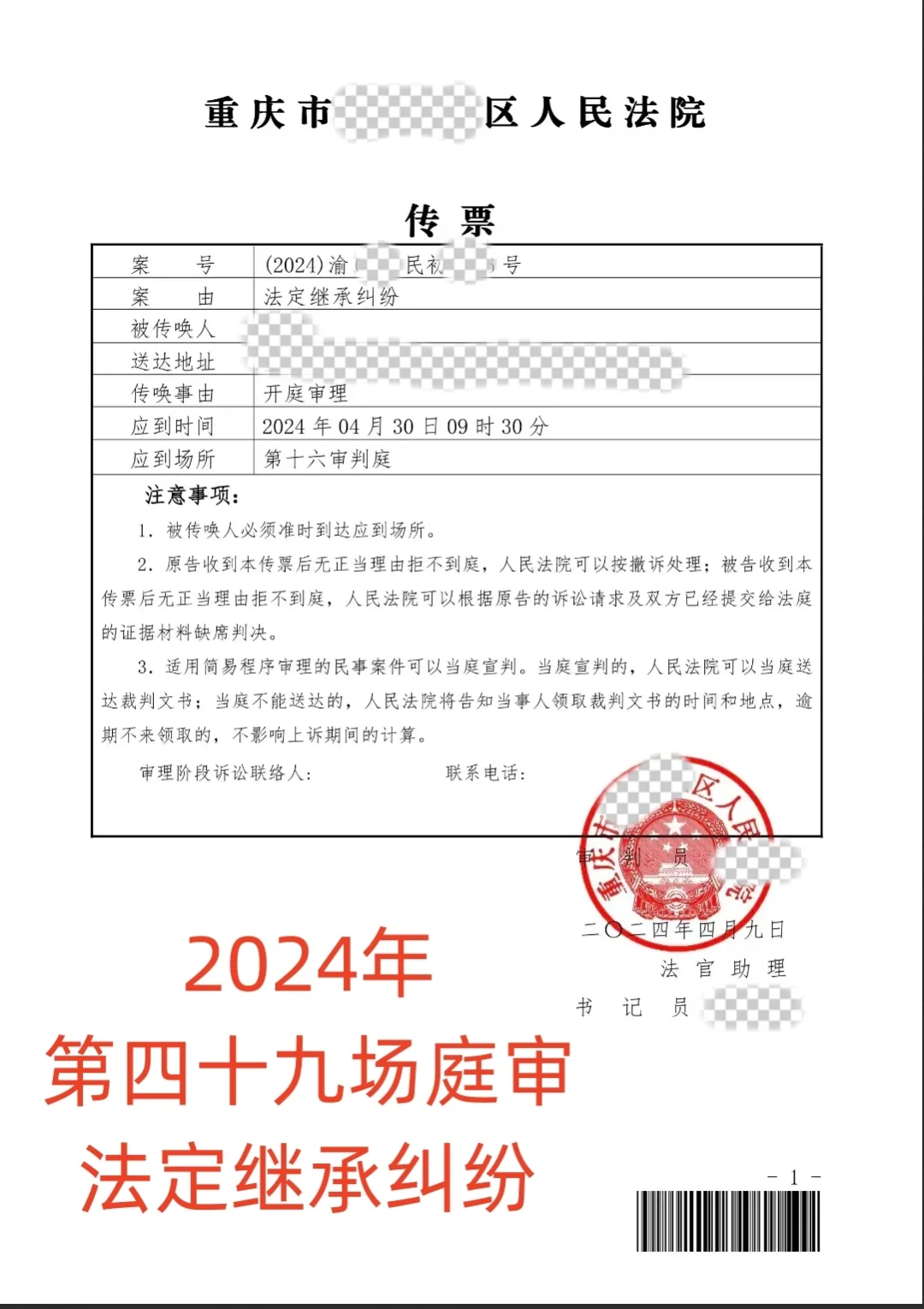 孙子要求分割爷爷的遗产，继承纠纷