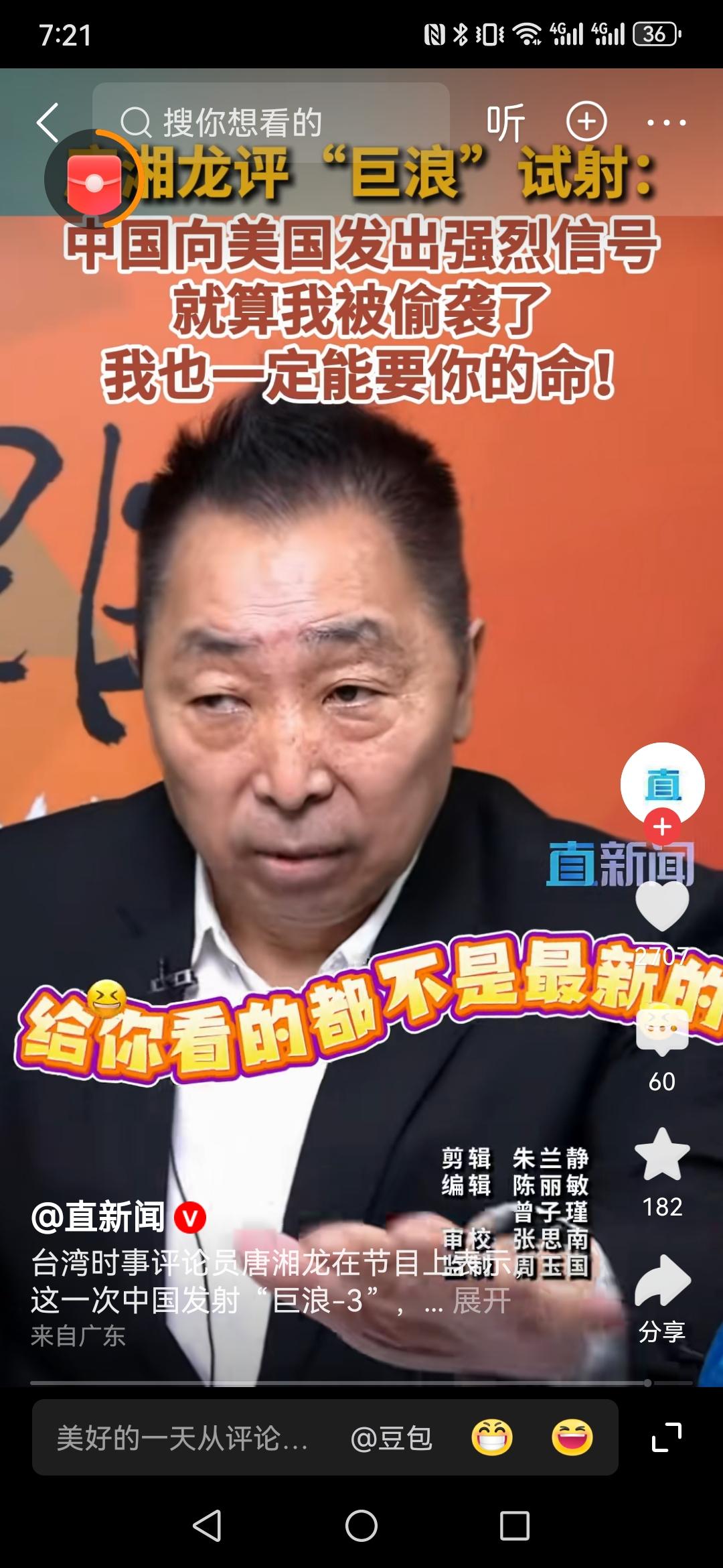 台湾评论员唐湘龙：中国向美国发出强烈信号，即使我被偷袭了，我也能要你的命。 他说