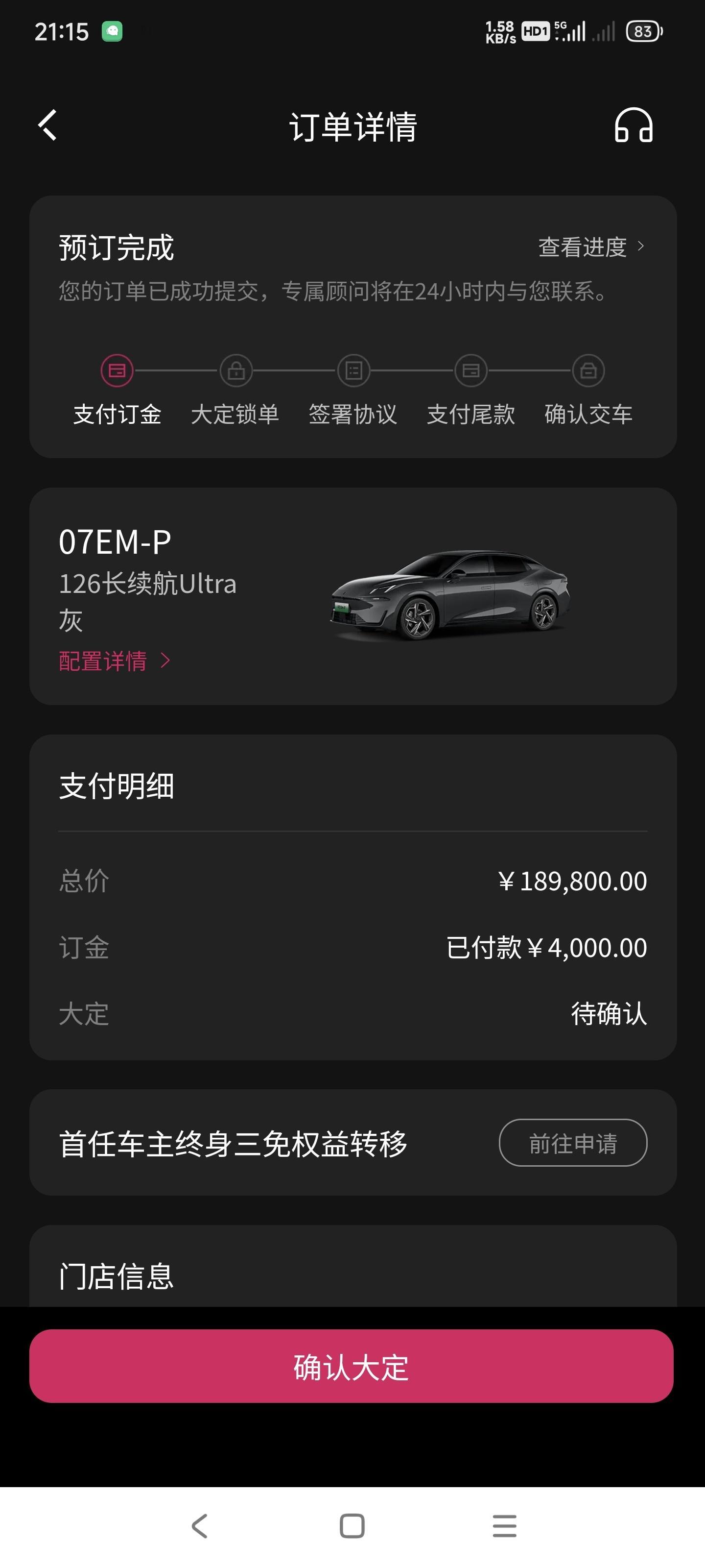 订了一辆领克07EM-P给我合伙人开，他那辆宝马5系年头儿有点儿长了，给他换一辆