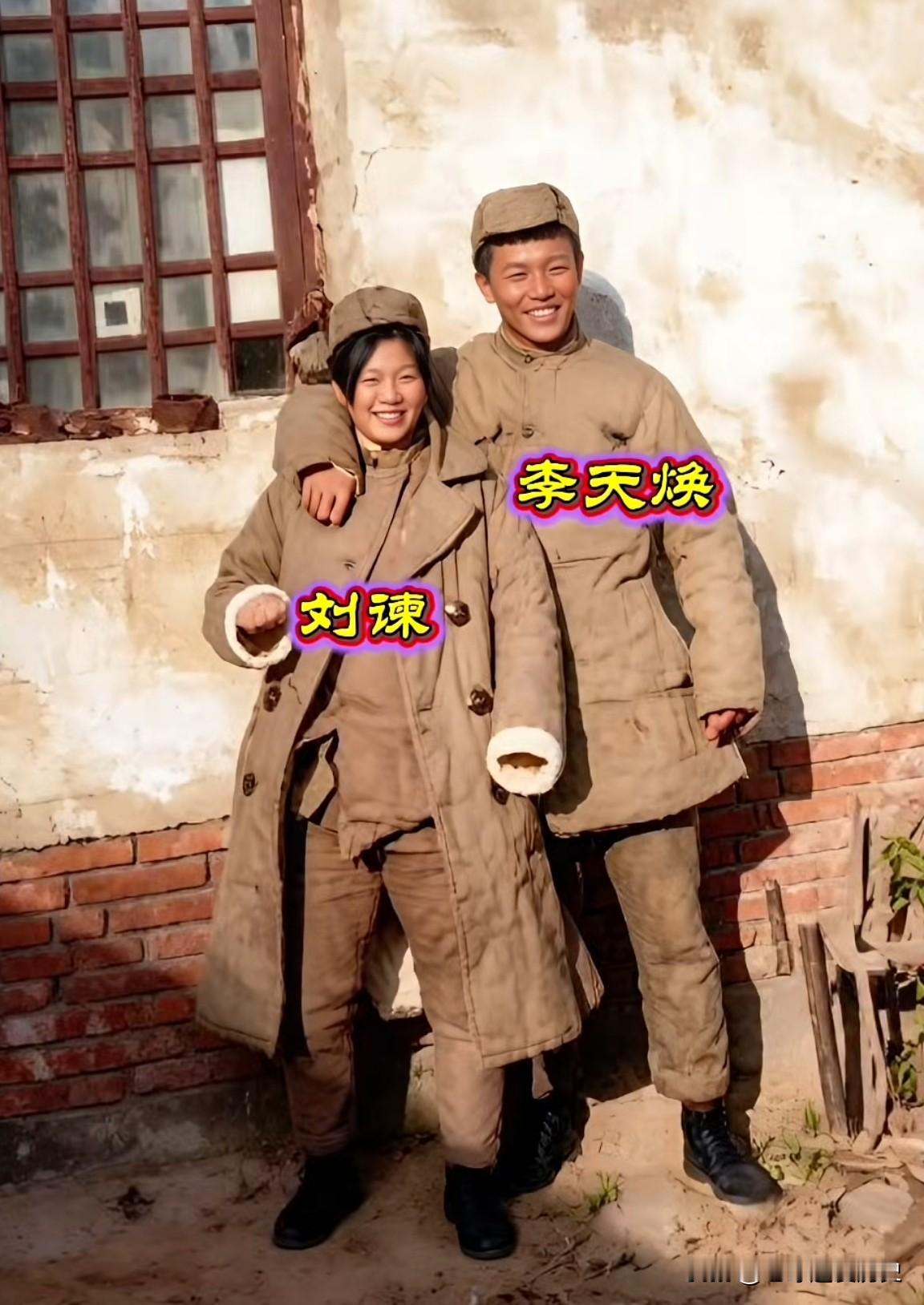 一身厚重的老式棉军装，记录下李天焕中将与夫人刘谏的温馨时刻。
战火纷飞的岁月里，