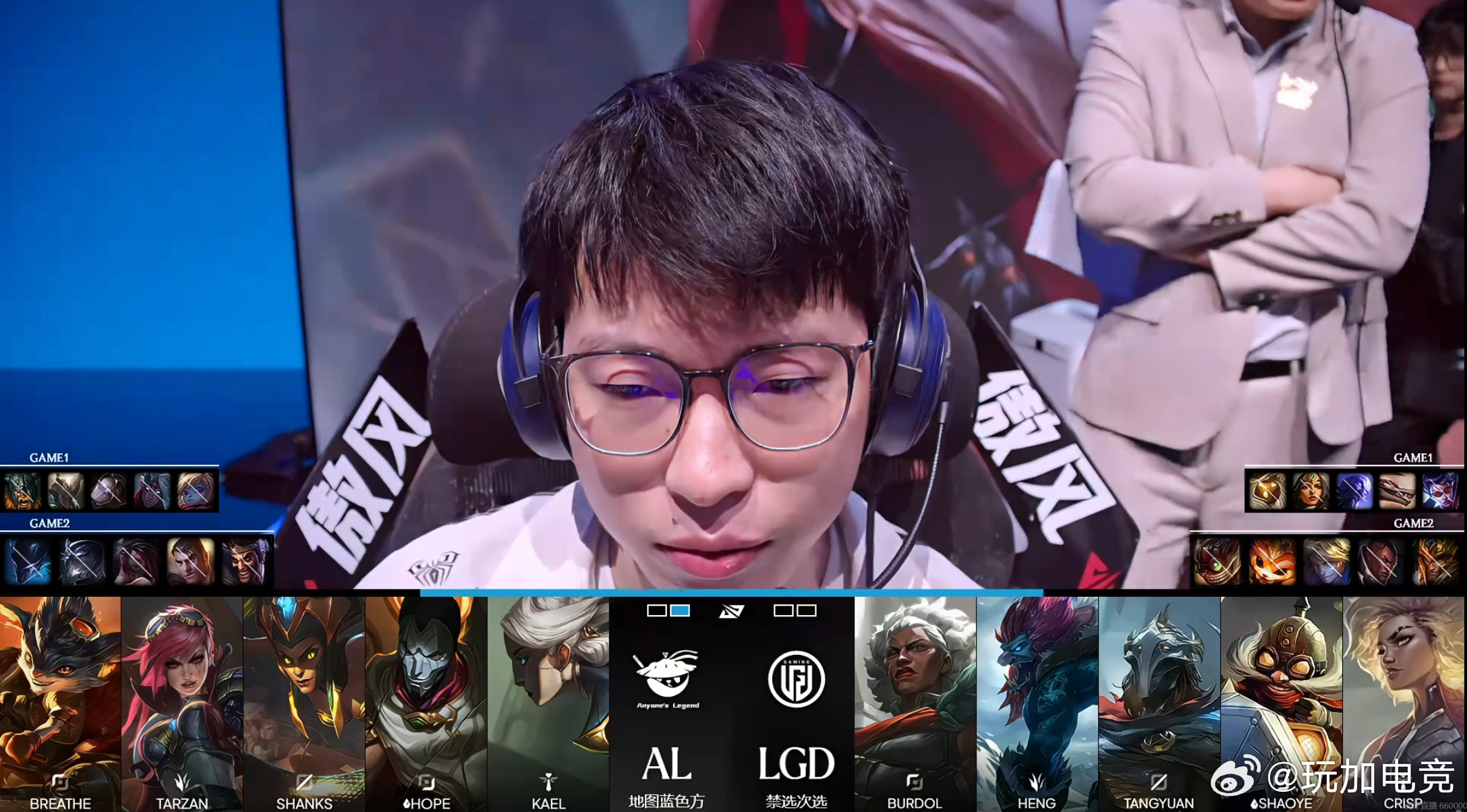 AL 1-0 LGD，第二局BP进行中。Tarzan、Breathe所在的AL占