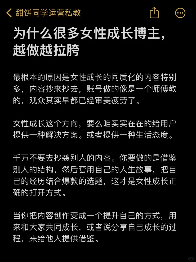 为什么很多女性成长博主，越做越拉胯