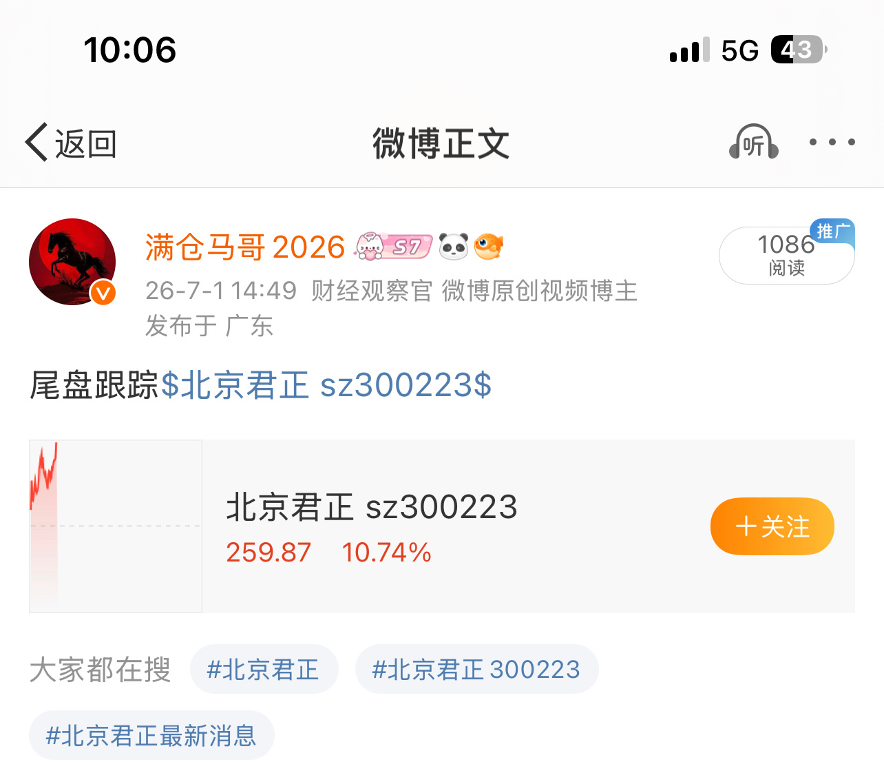 北京君正强势拉升