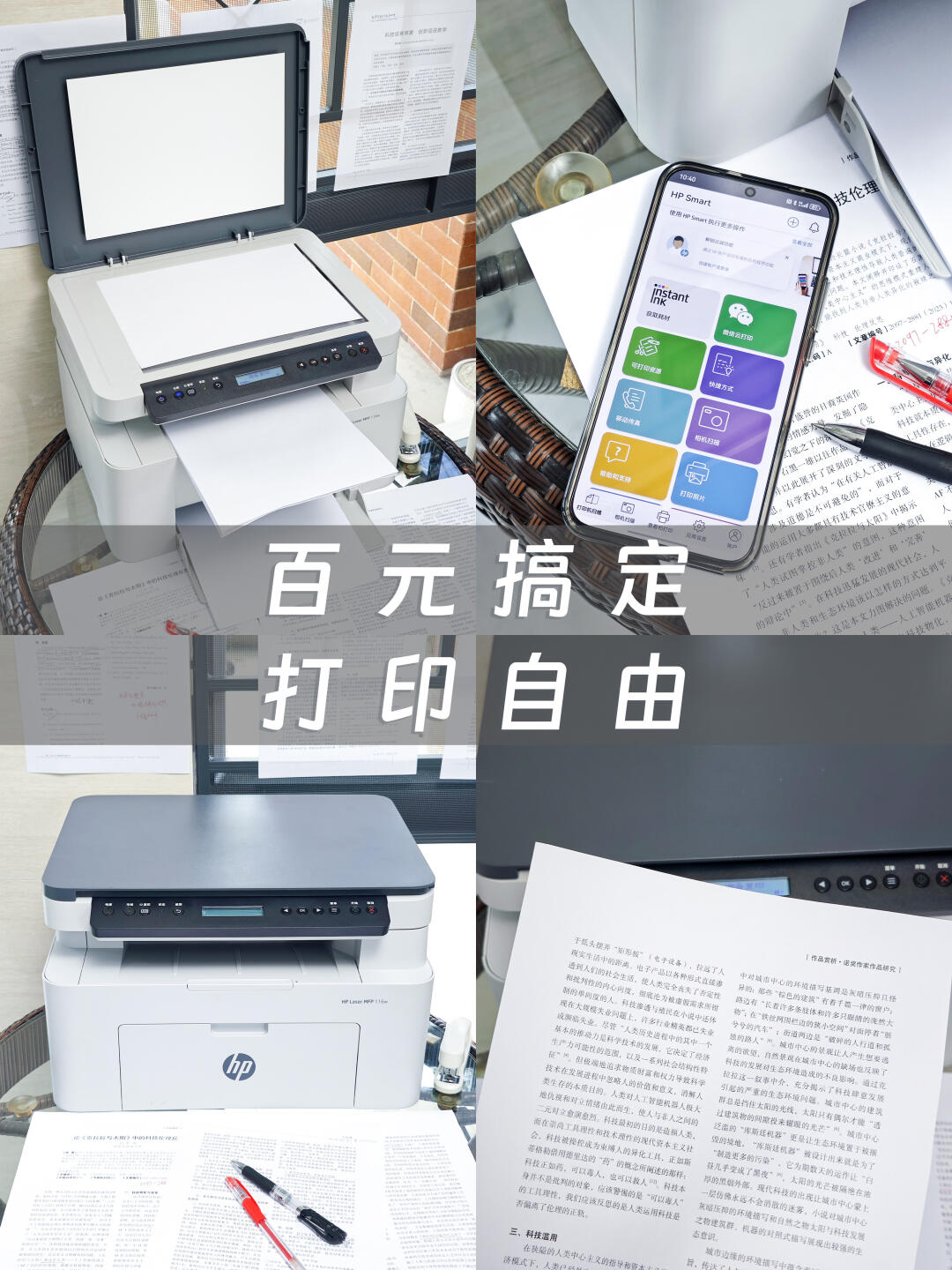 别再跑打印店了！百元搞定开学打印自由！