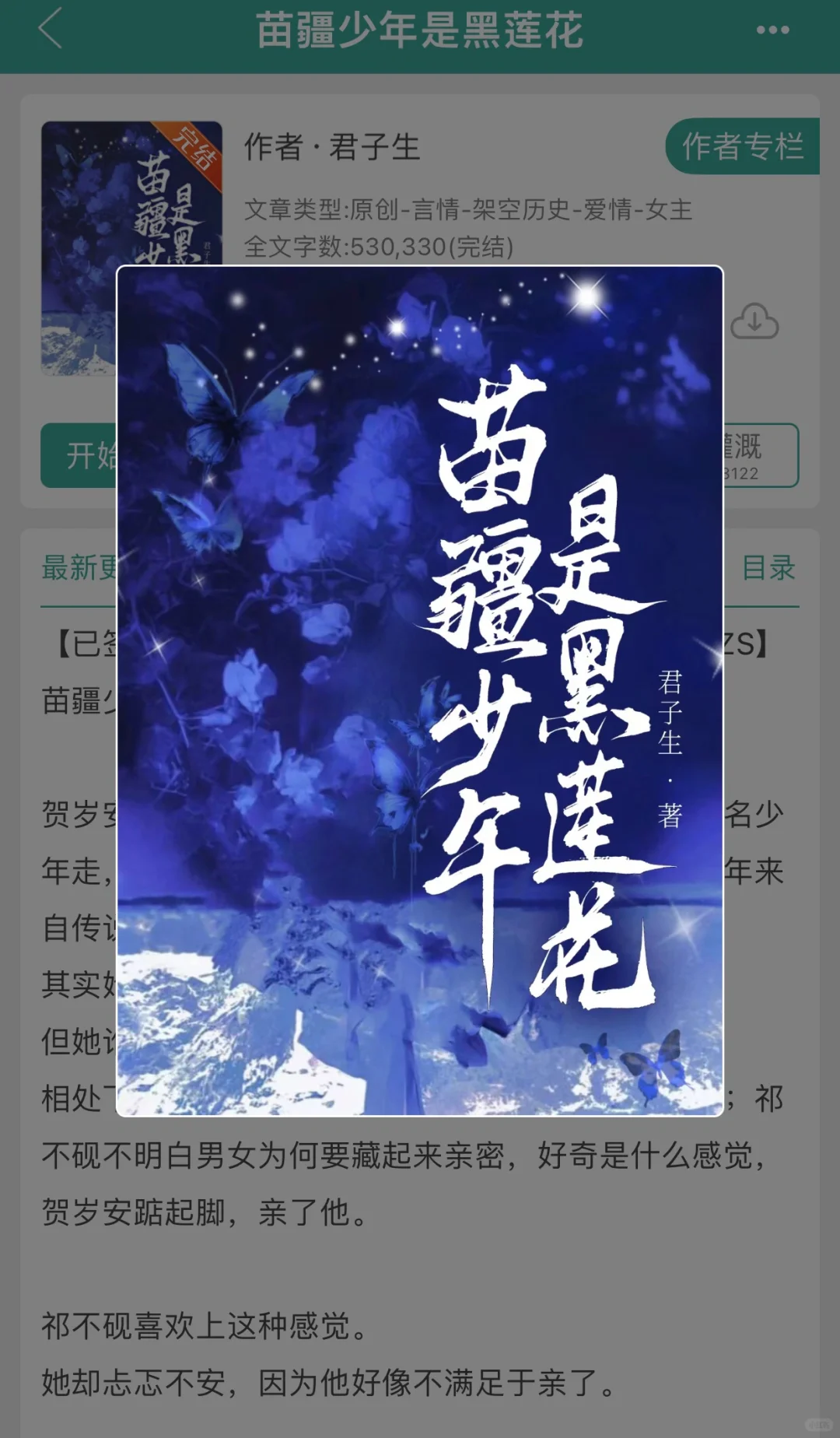 苗疆少年是黑莲花