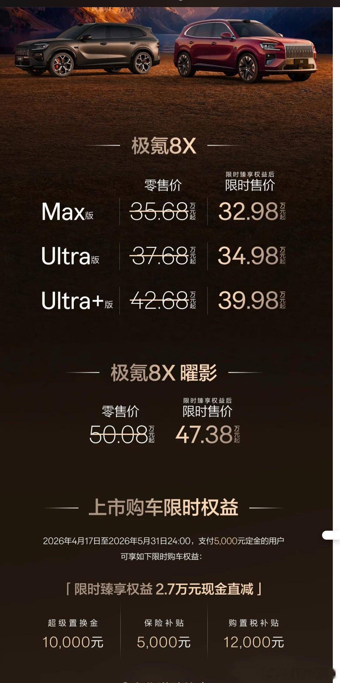 新公路之王极氪8X正式上市极氪8X正式上市，32.98～47.38万元平均比预售