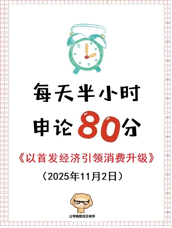 【重点范文】以首发经济引领消费升级