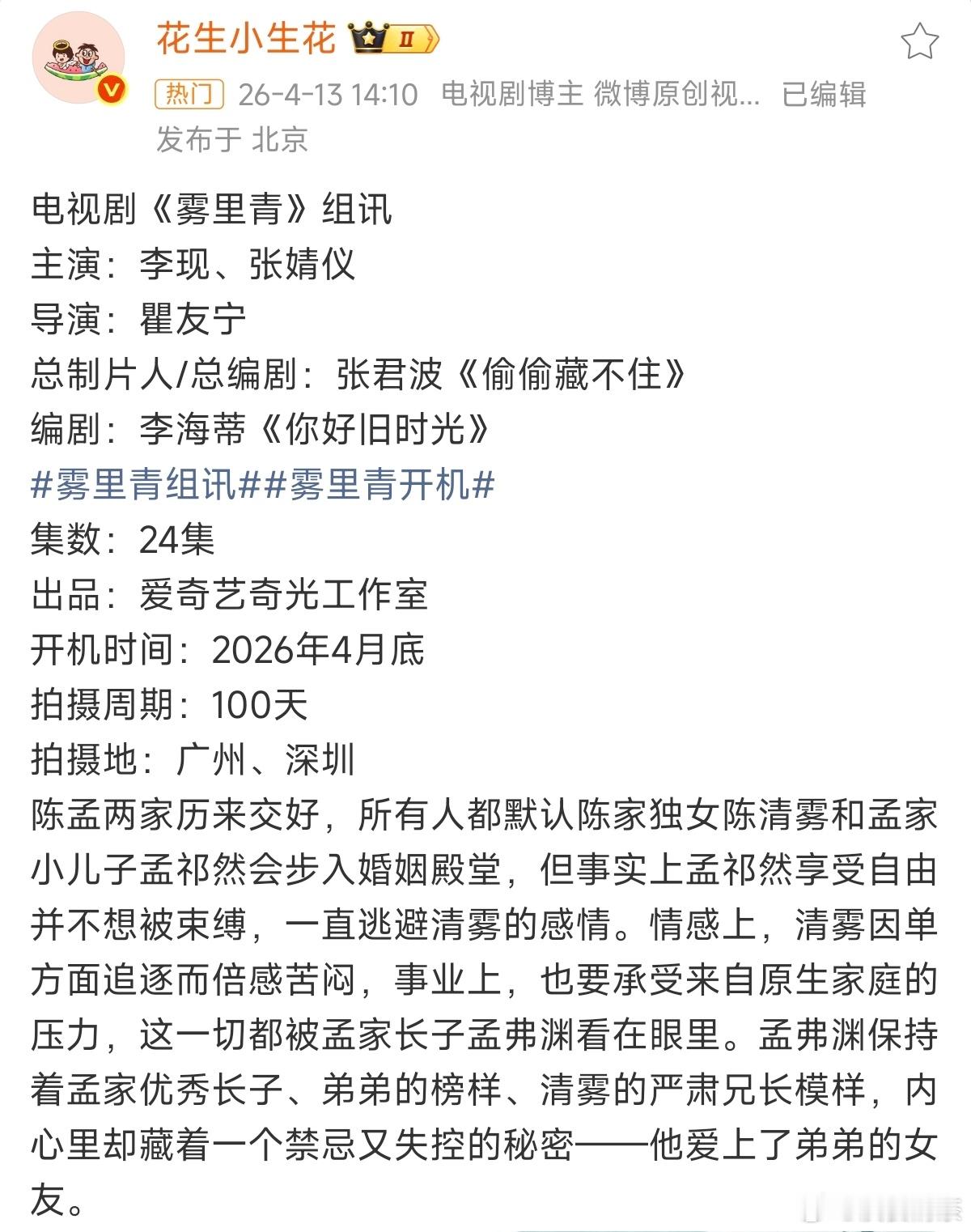 导演不当编剧是好事李现张婧仪雾里青4月开机