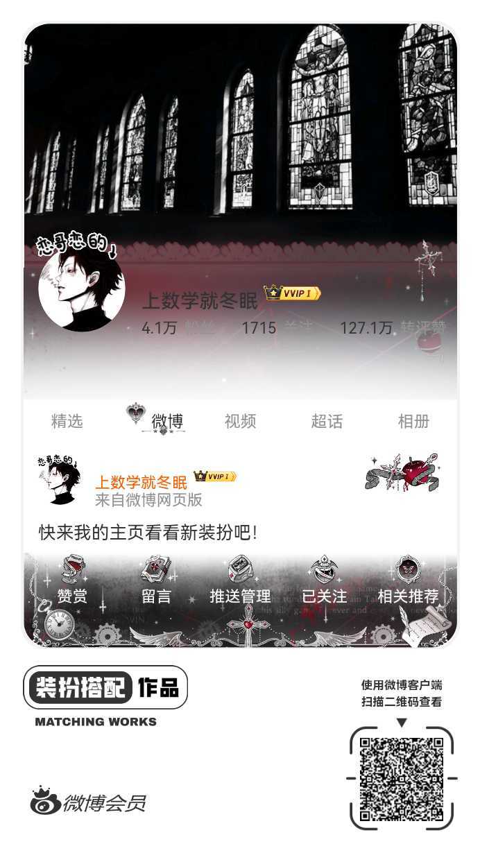我刚刚完成了一套全新微博装扮搭配！超有个性！快来围观，一起分享装扮灵感吧~网页链