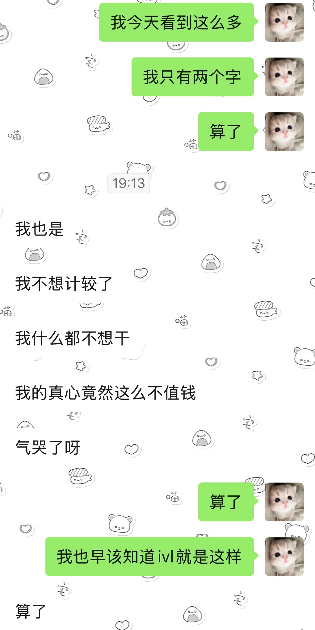 ivl全否定 没有主队没有心肝了 介意的直接双吧看了这么多唯有两个字“算了” 