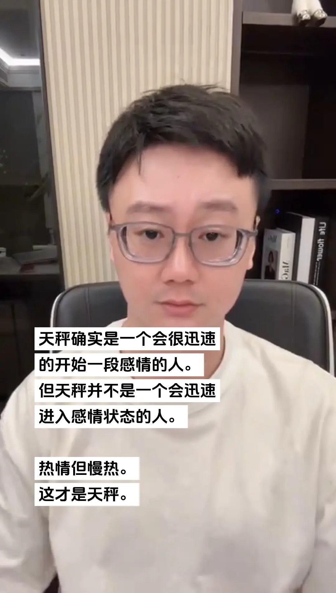 热情但慢热，这才是天秤。