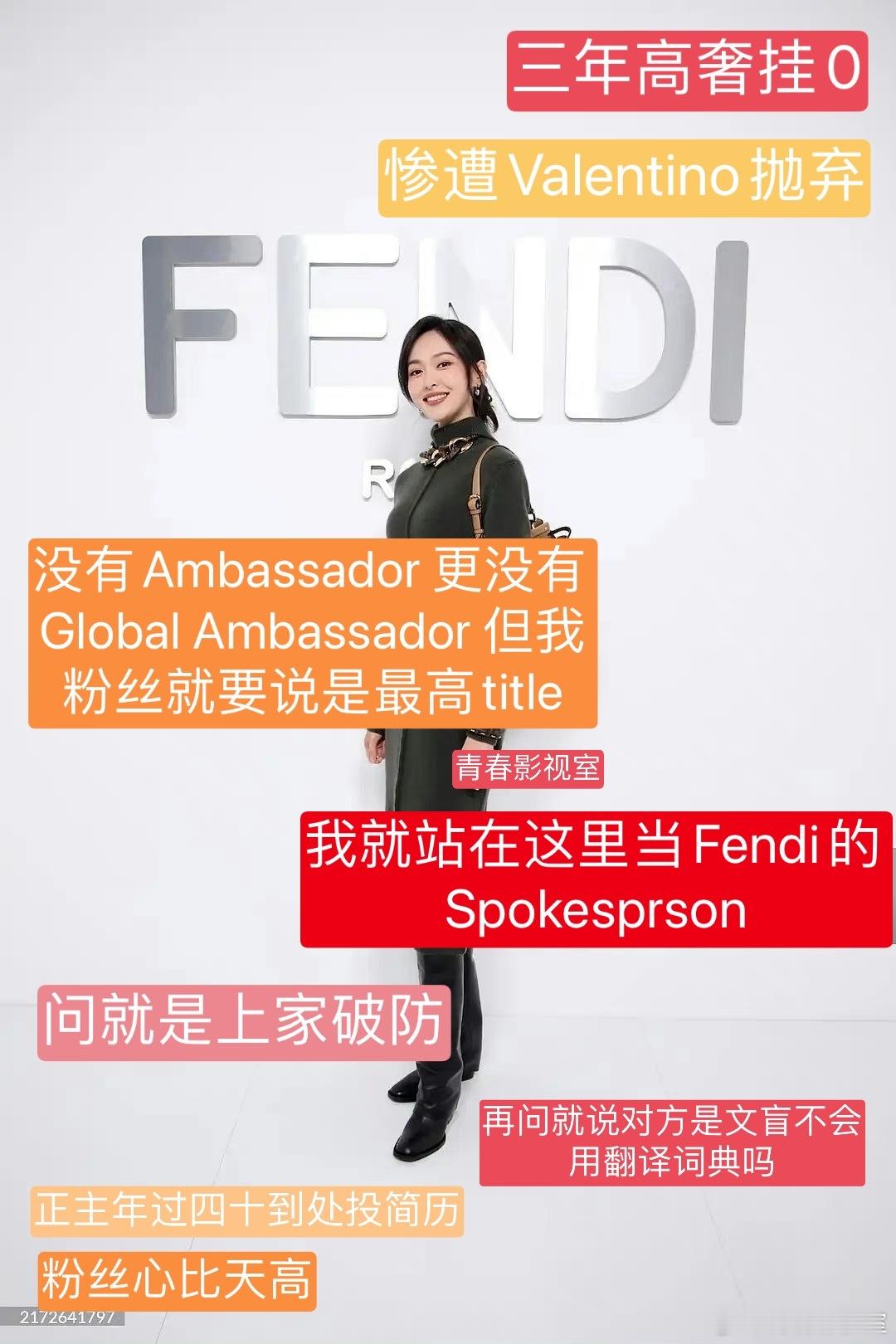 唐嫣 没有Ambassador 更没有Global Ambassador 只有代