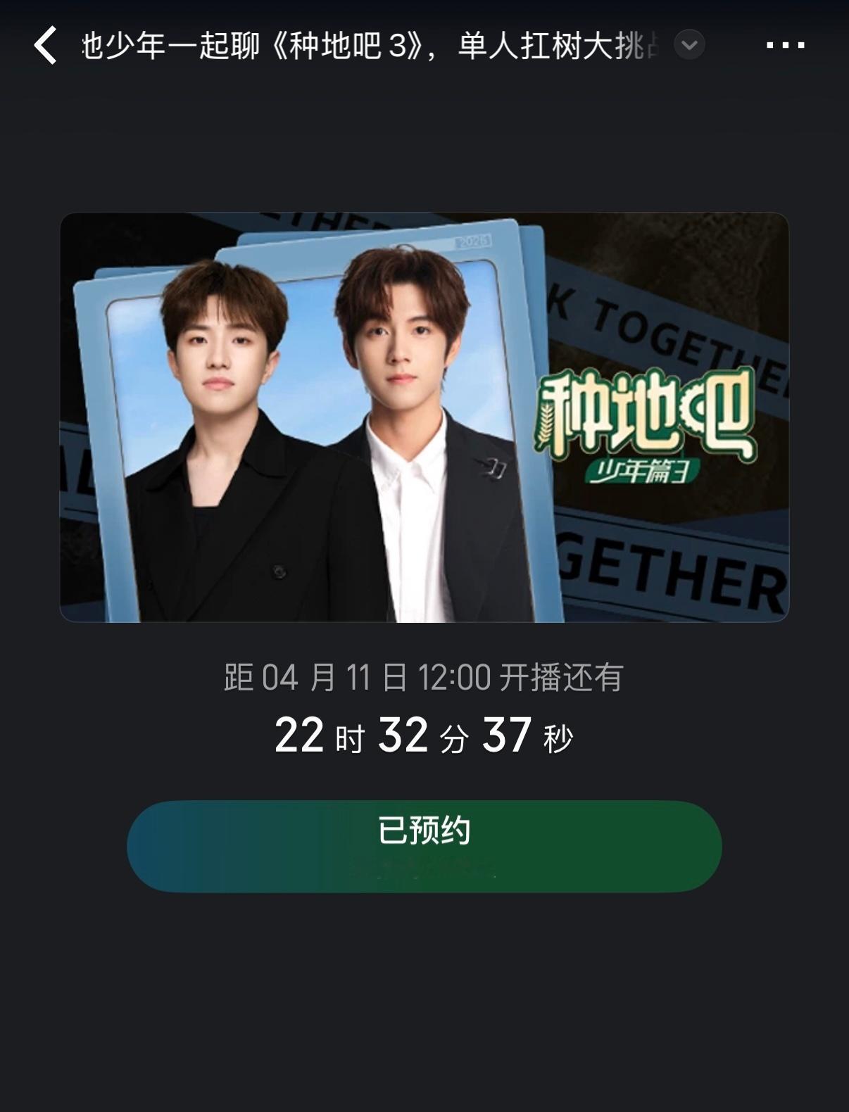 种地吧  | 赵一博  | 王一珩 本周陪看是我们一博和弟弟，可以预约起来啦！ 