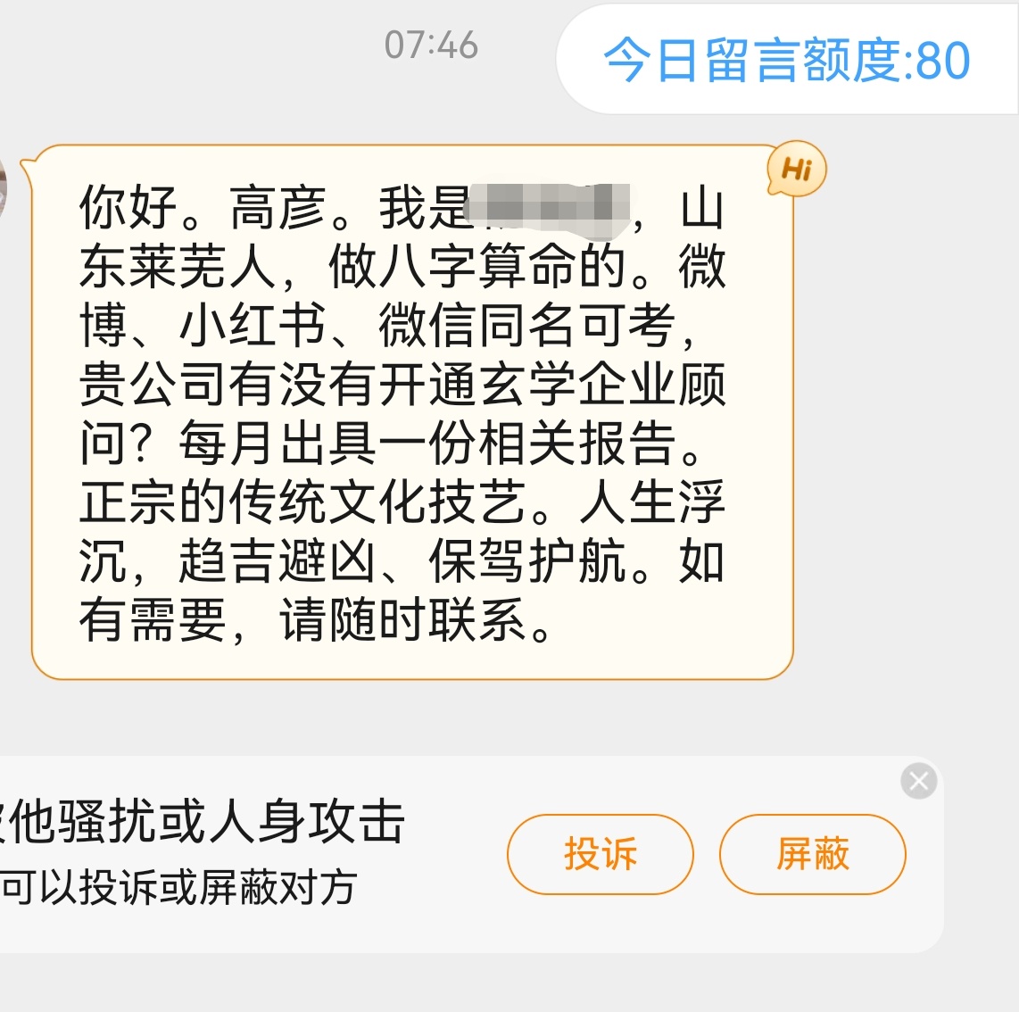 你信算命的吗？如果算的准的话我想让他帮我算算什么时候能赚一个亿[泪] ​​​