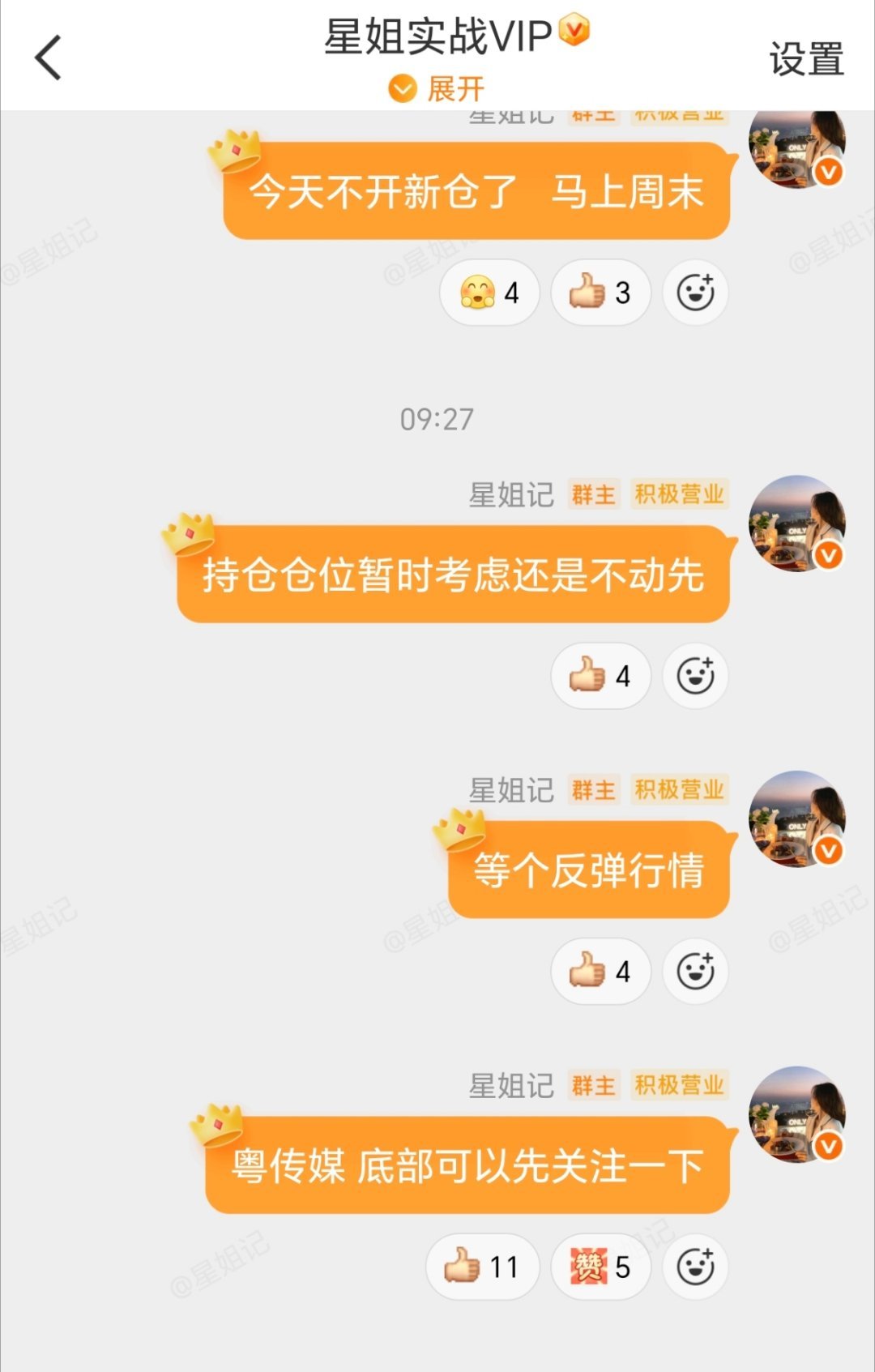 百花持仓被摁，粤传媒蹭蹭蹭往上冲，特别难受[允悲] ​​​