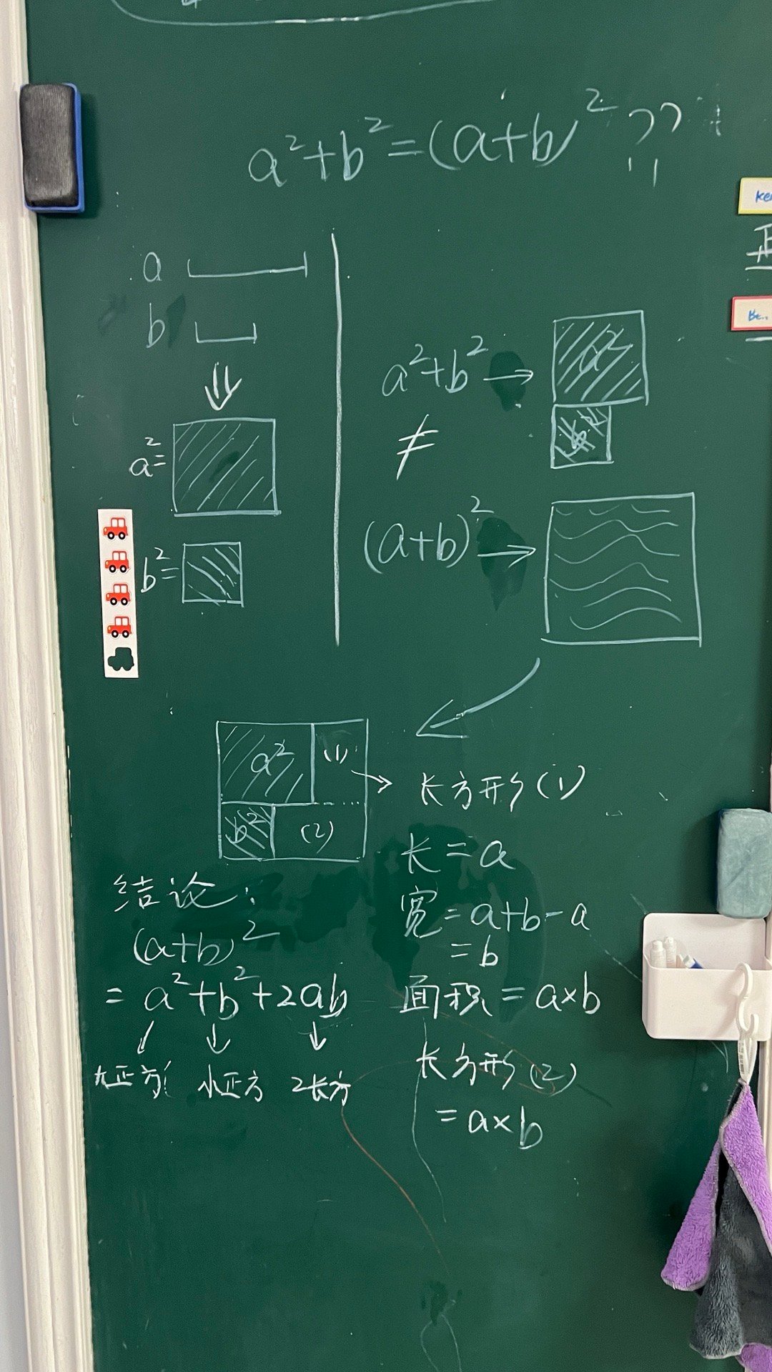 凯恩今天坚持说   a²+b²=（a+b）²画了个图把他说服了[全力以赴]凯恩直