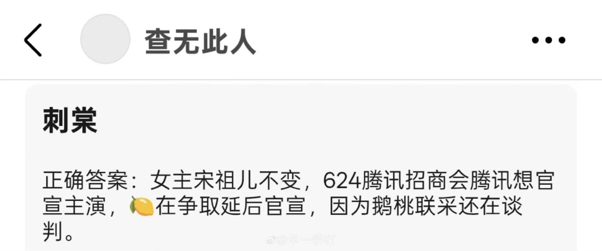 曝刺棠女主宋祖儿不变曝刺棠女主还是宋祖儿啊！曝刺棠女主宋祖儿不变，所以是定了吗？