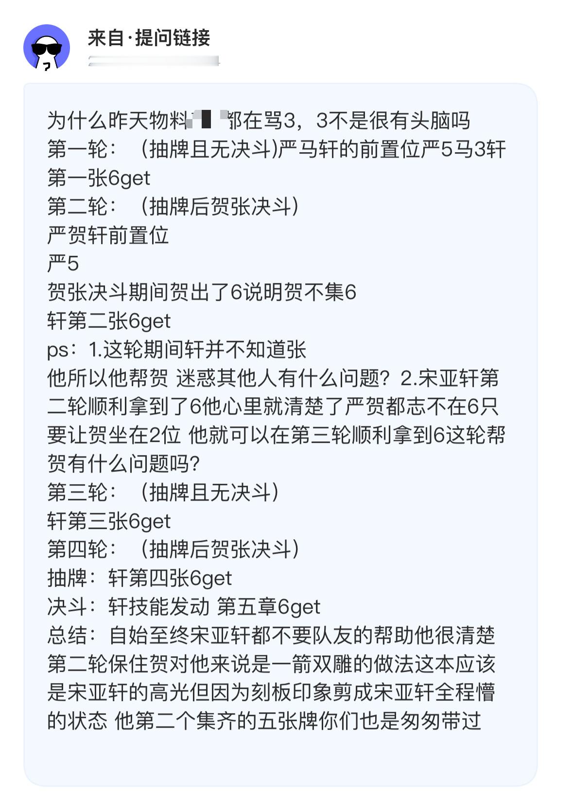 投：为什么昨天物料粉丝都在骂3,3不是很有头脑吗第一轮：（抽牌且无决斗）严马轩的