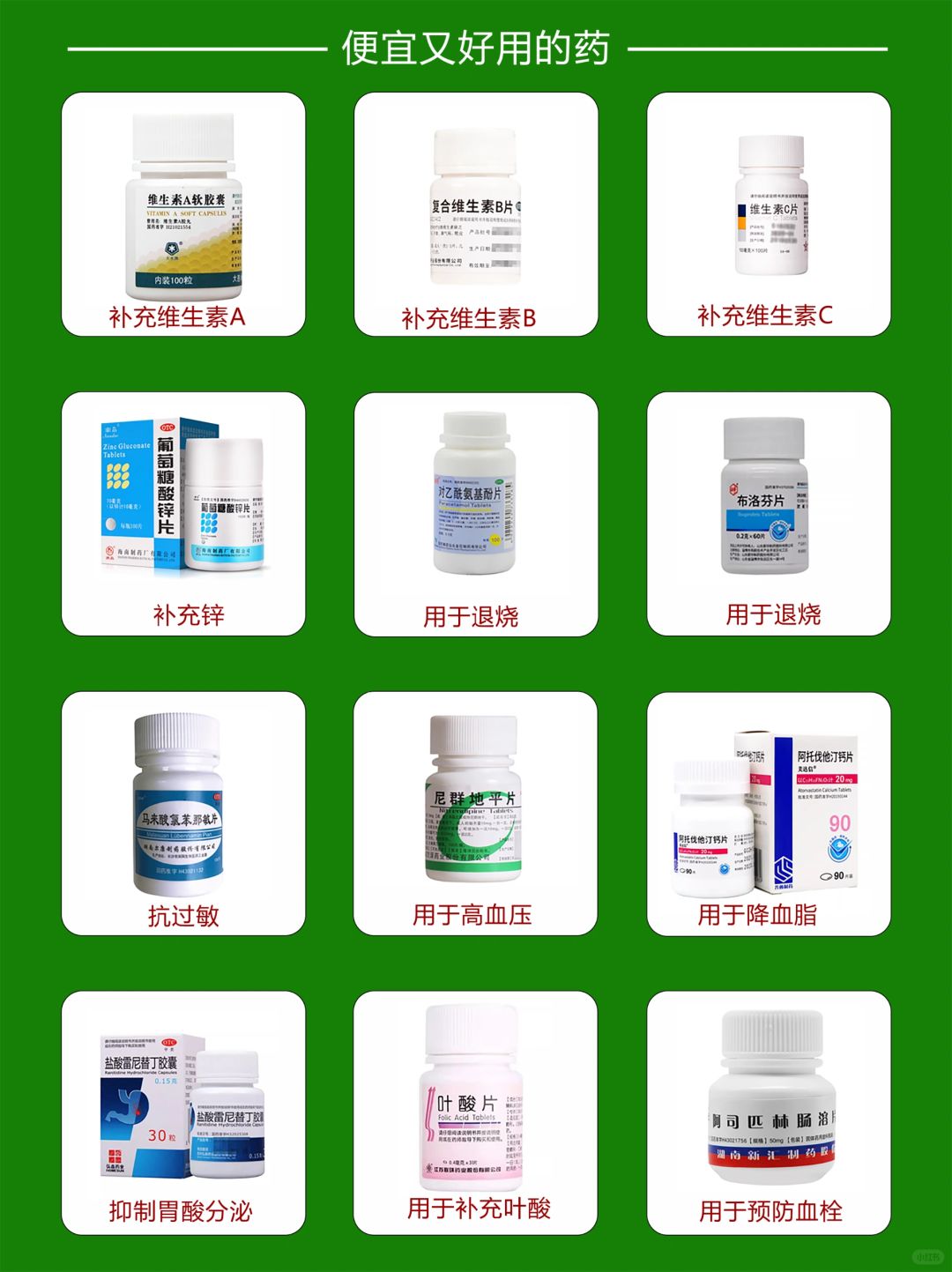 藏在药店犄角旮旯的实惠药清单，土豪勿点