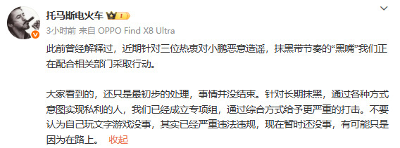 小鹏成立专项组打击黑嘴 7 月 17 日消息，@ 托马斯电火车 今日发文称，近期