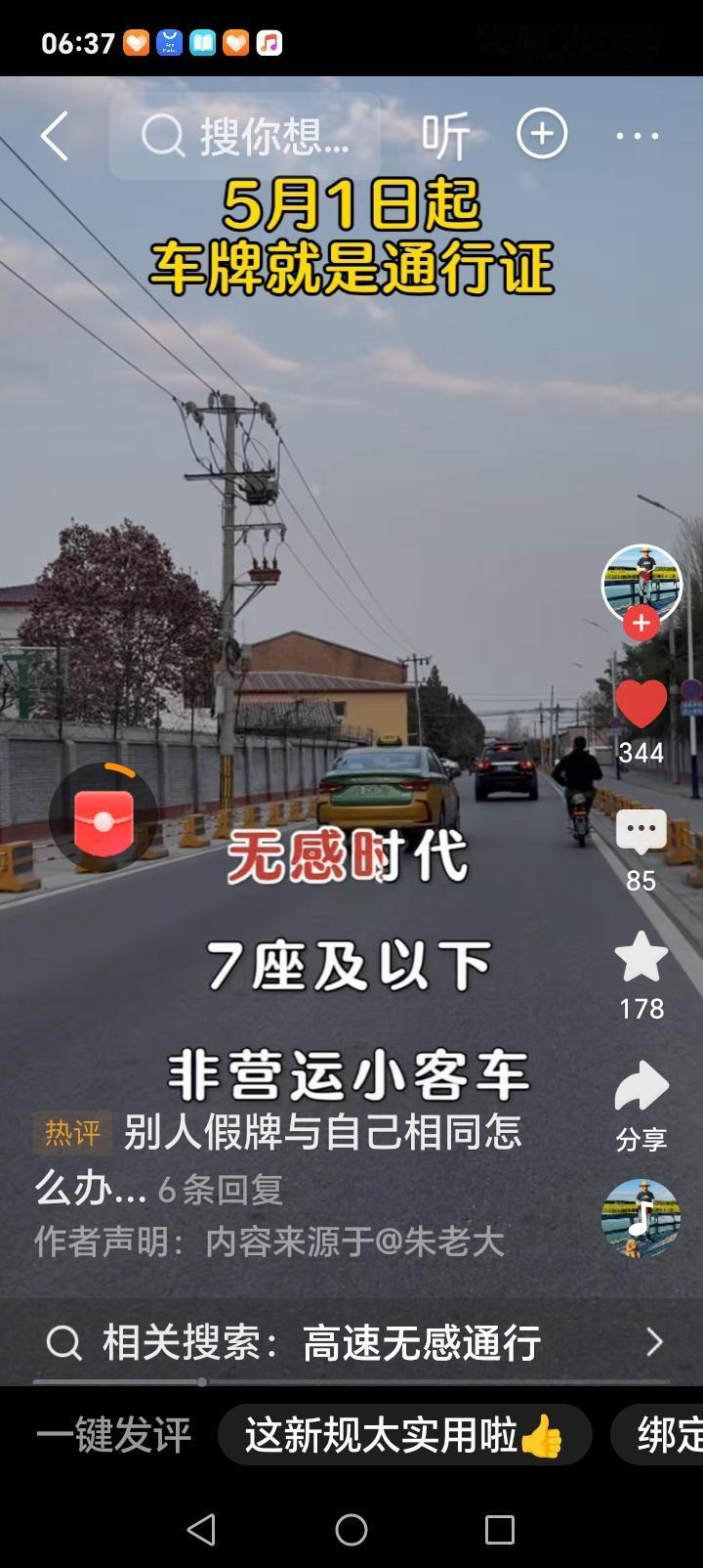 朋友们好消息来了，5月1日起，无卡高速车牌通行实施，ETC、路卡将退出舞台，真正