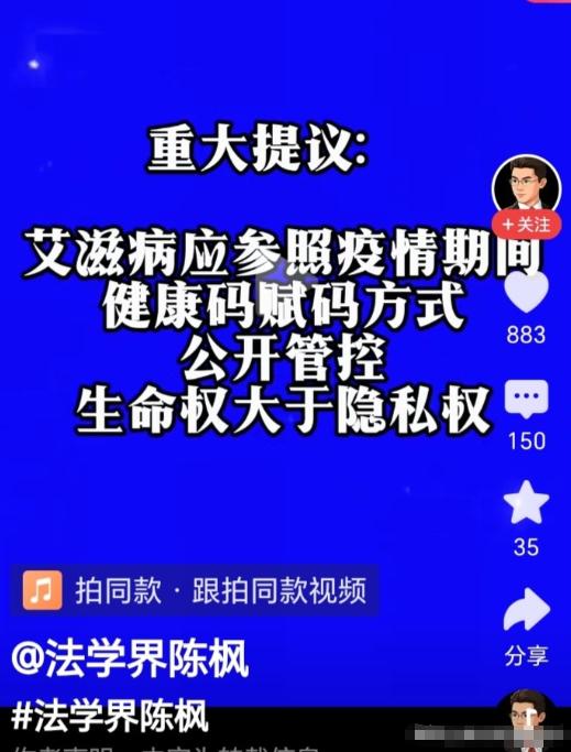 法学界陈枫提议：生命权大于隐私权，艾滋病应参照疫情期间健康码赋码方式公开管控。