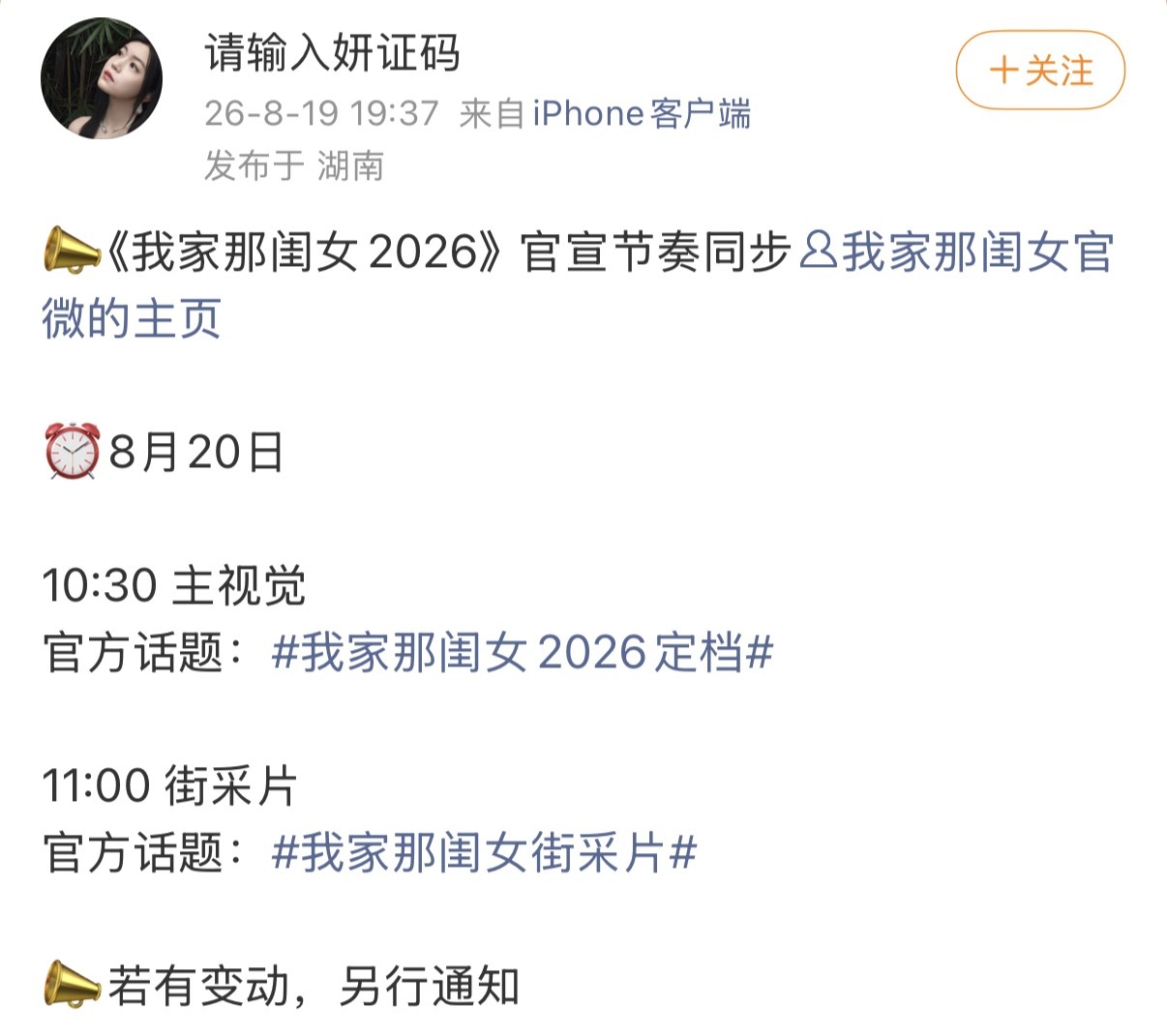 我家那闺女2026官宣节奏我家那闺女我家那闺女2026终于动了！！23号开播都是