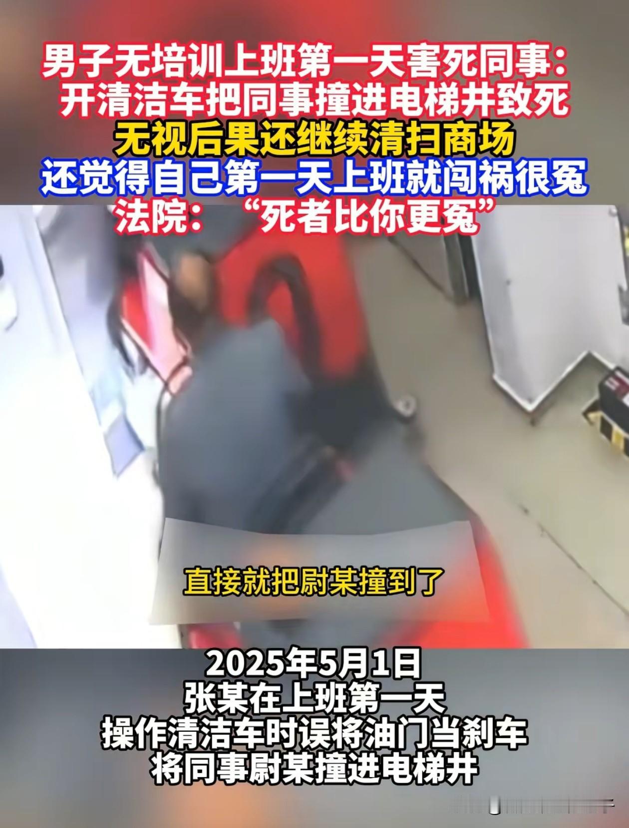 太无知了！男子第一天上班，因操作清洁车不熟练，误将油门当刹车，把同事撞下了电梯井