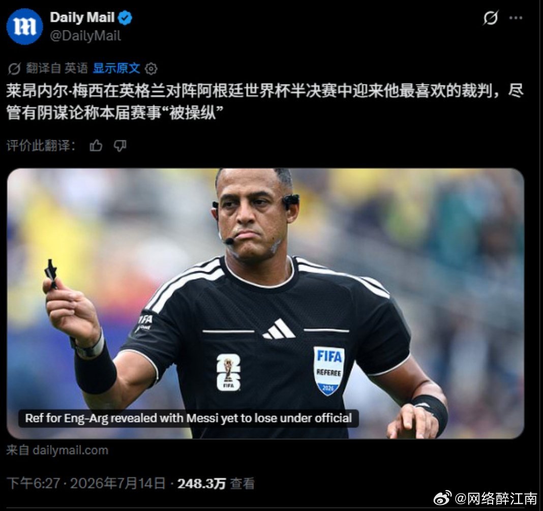 阿根廷再陷裁判风波英阿半决赛裁判人选引发巨大争议，这名裁判过往执法梅西出战的赛事