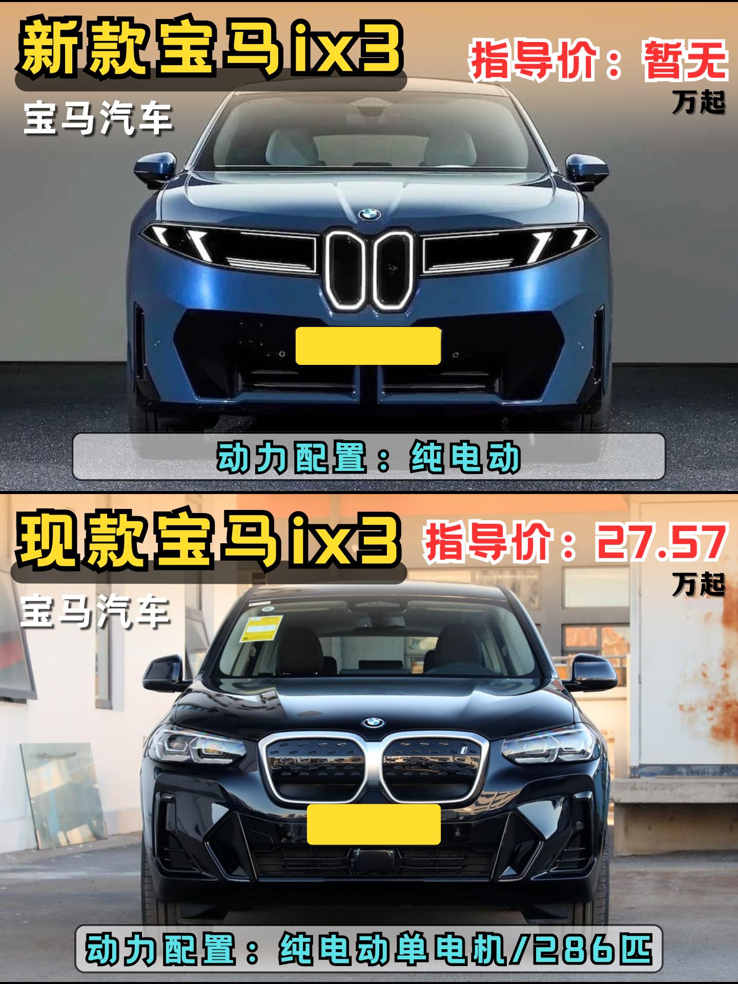 新款宝马ix3真是有种看上去说不出来的感觉！！你们觉得新款ix3怎么样！！！