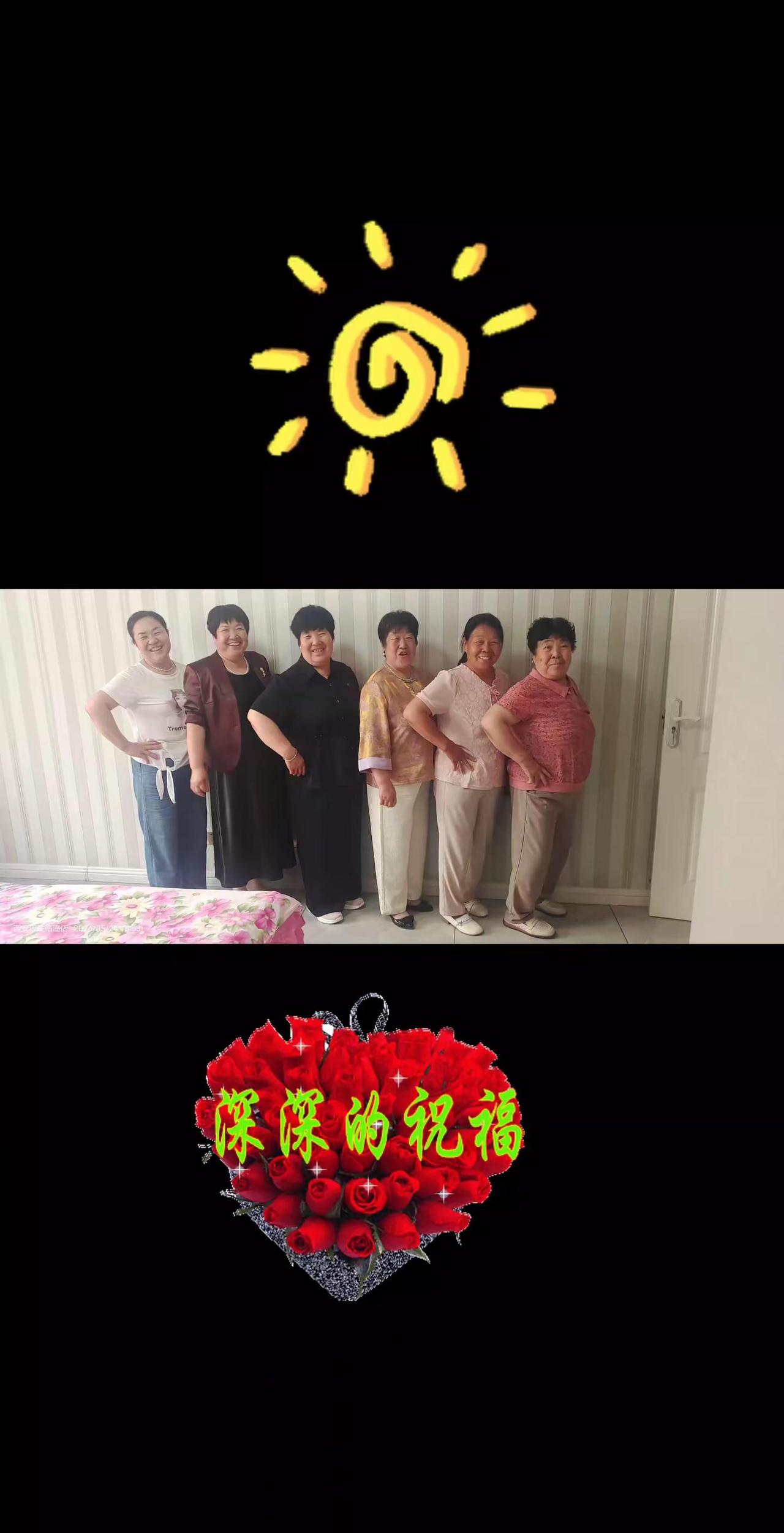 合照留念都是满满的回忆 姐妹相聚在一起。开心快乐每一天。2026年5月二十四留念