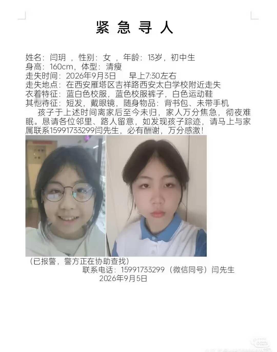 重要！！！寻人(帮转)
帮转，西安的朋友请留意！需要高流量！
寻人 希望更多人看