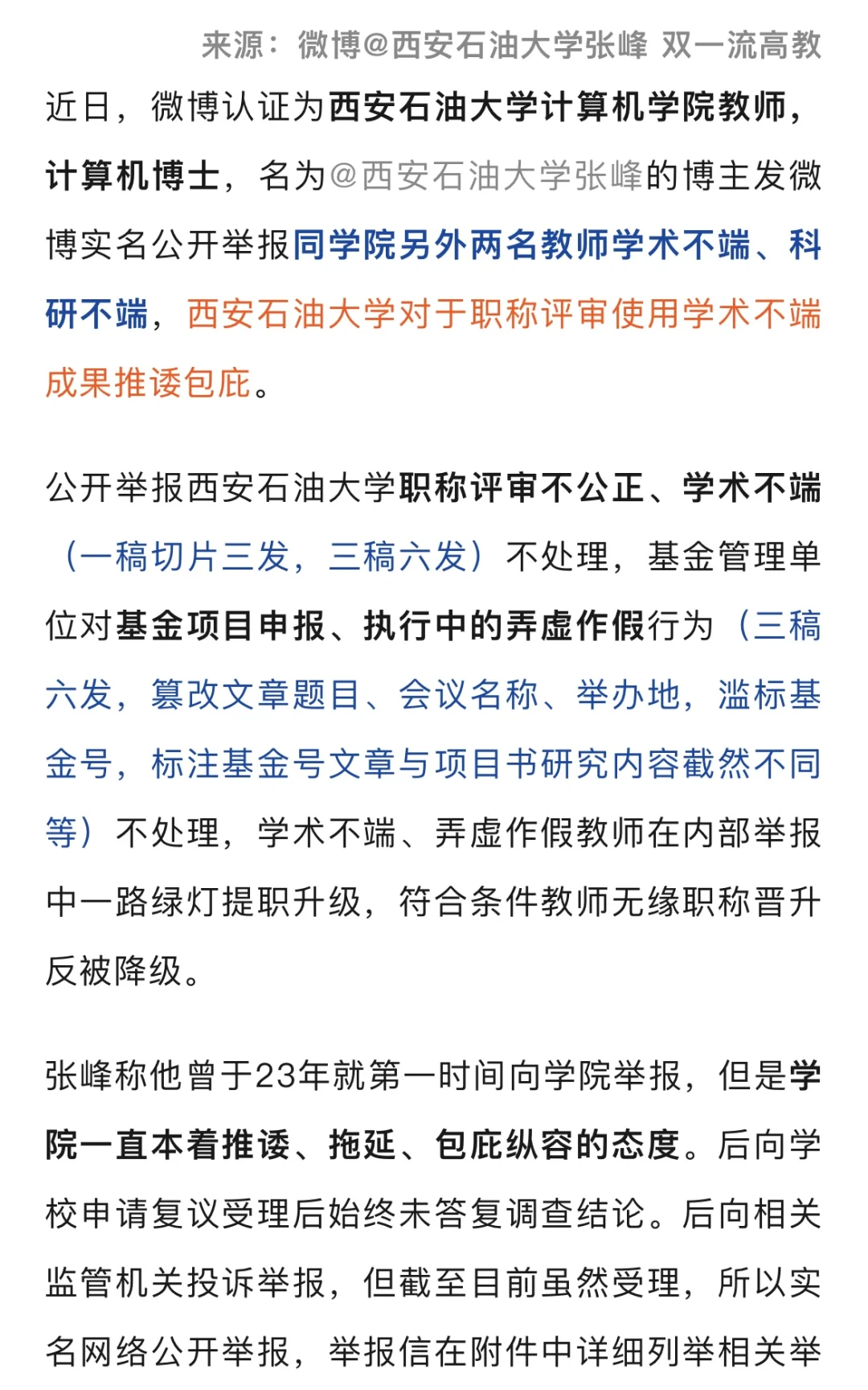 大学老师实名举报2名教师学术不端！PDF文档