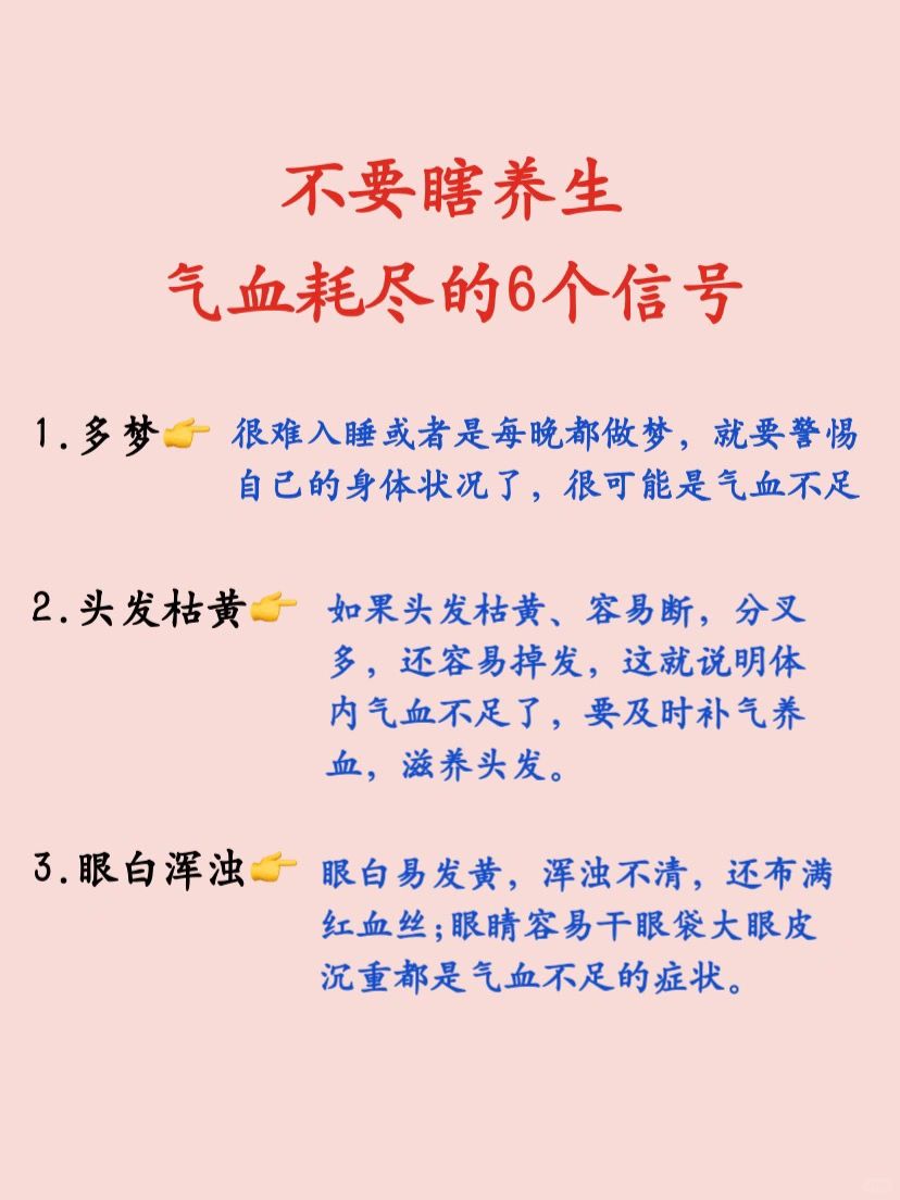 不要瞎养生，警惕气血耗尽的6个信号！