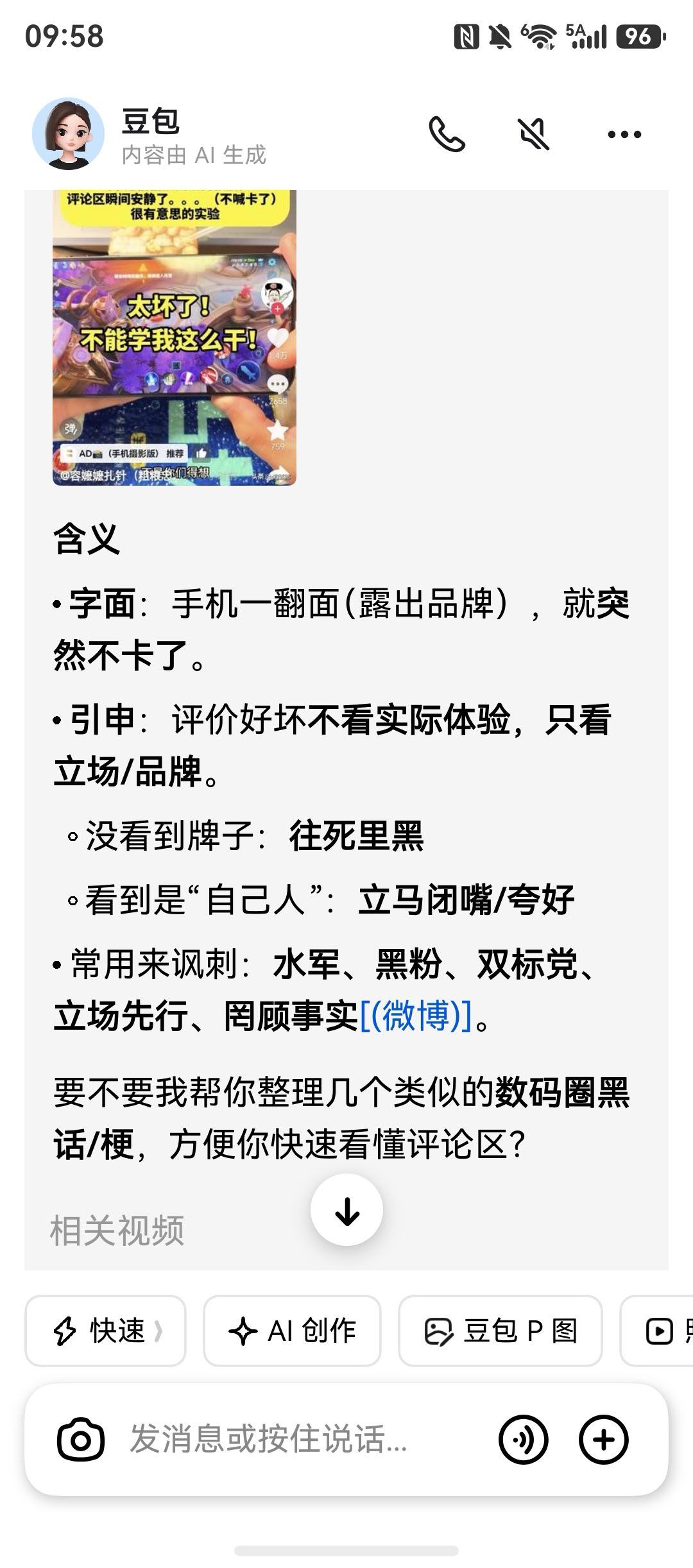 豆包总结了翻机不卡这个梗