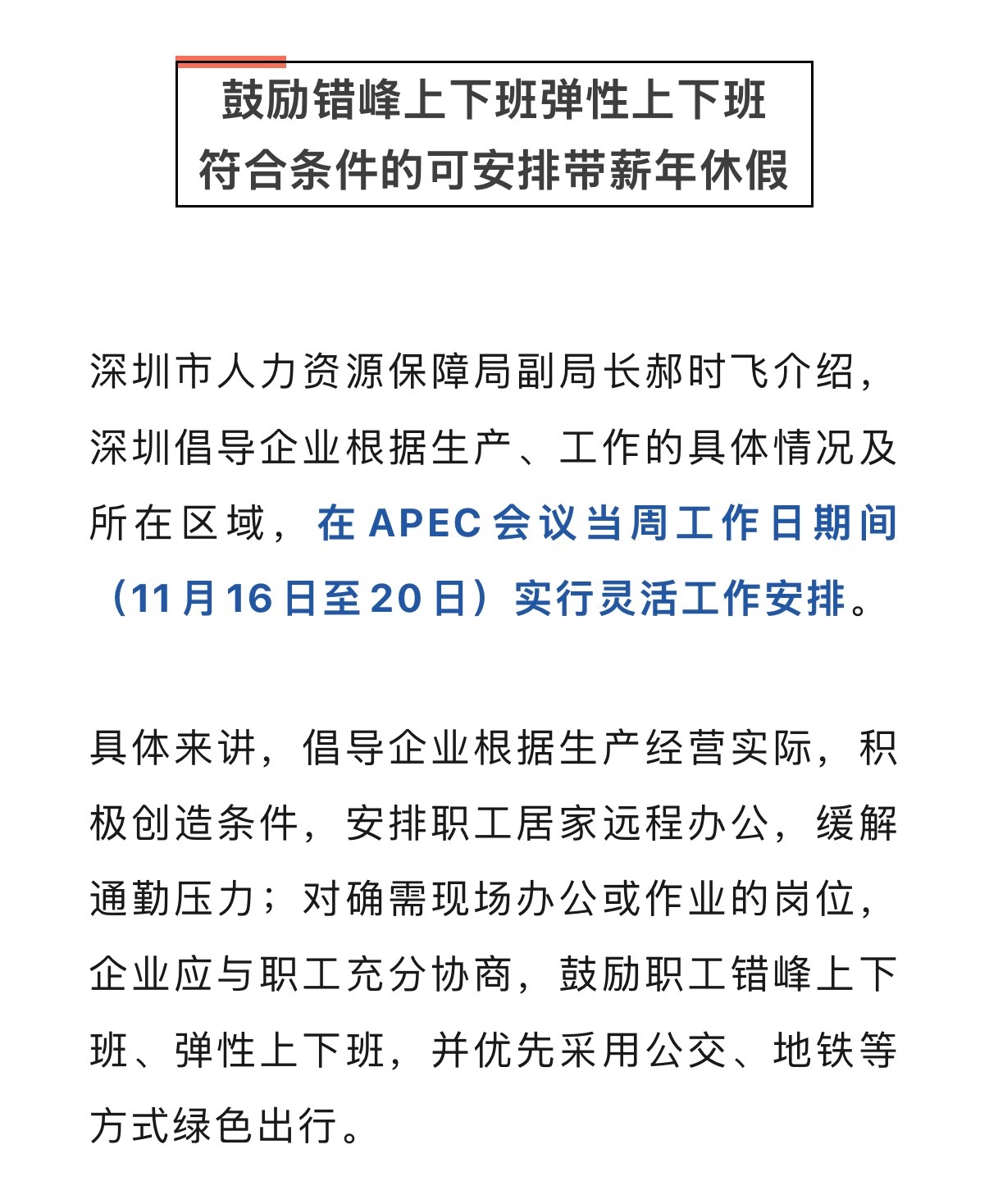 深圳APEC会议期间不放假 2001   上海APEC会议   放假5天；201