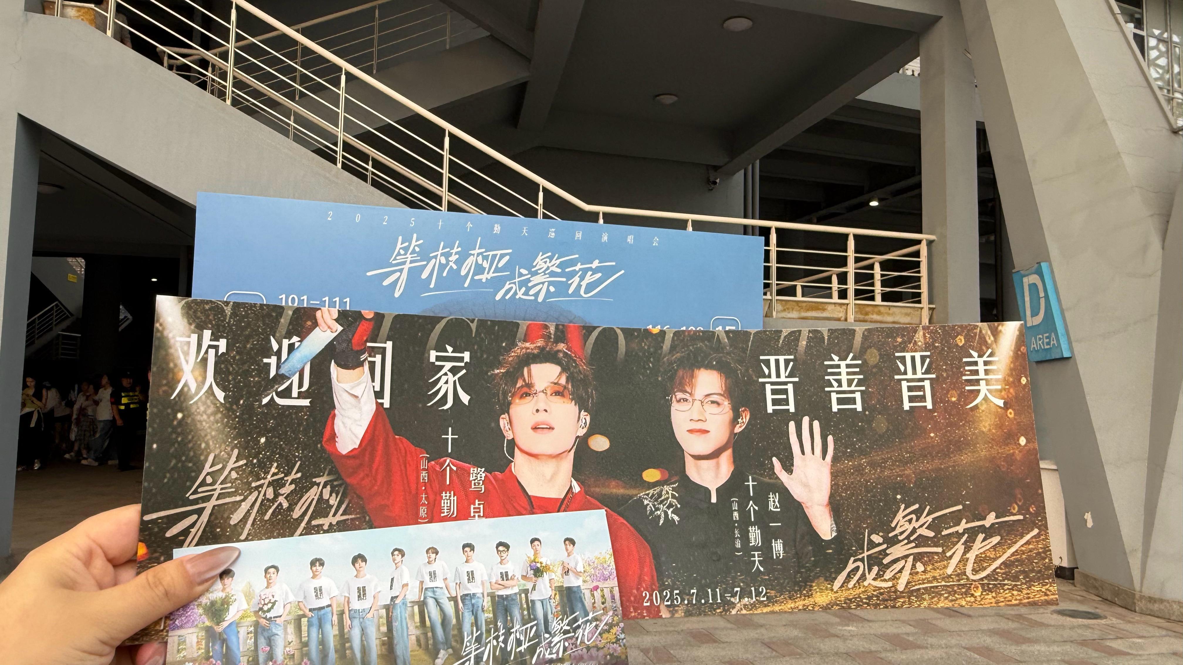 十个勤天太原演唱会 十个勤天欢迎回家！ 赵小童十个勤天团粉头子 ​​​