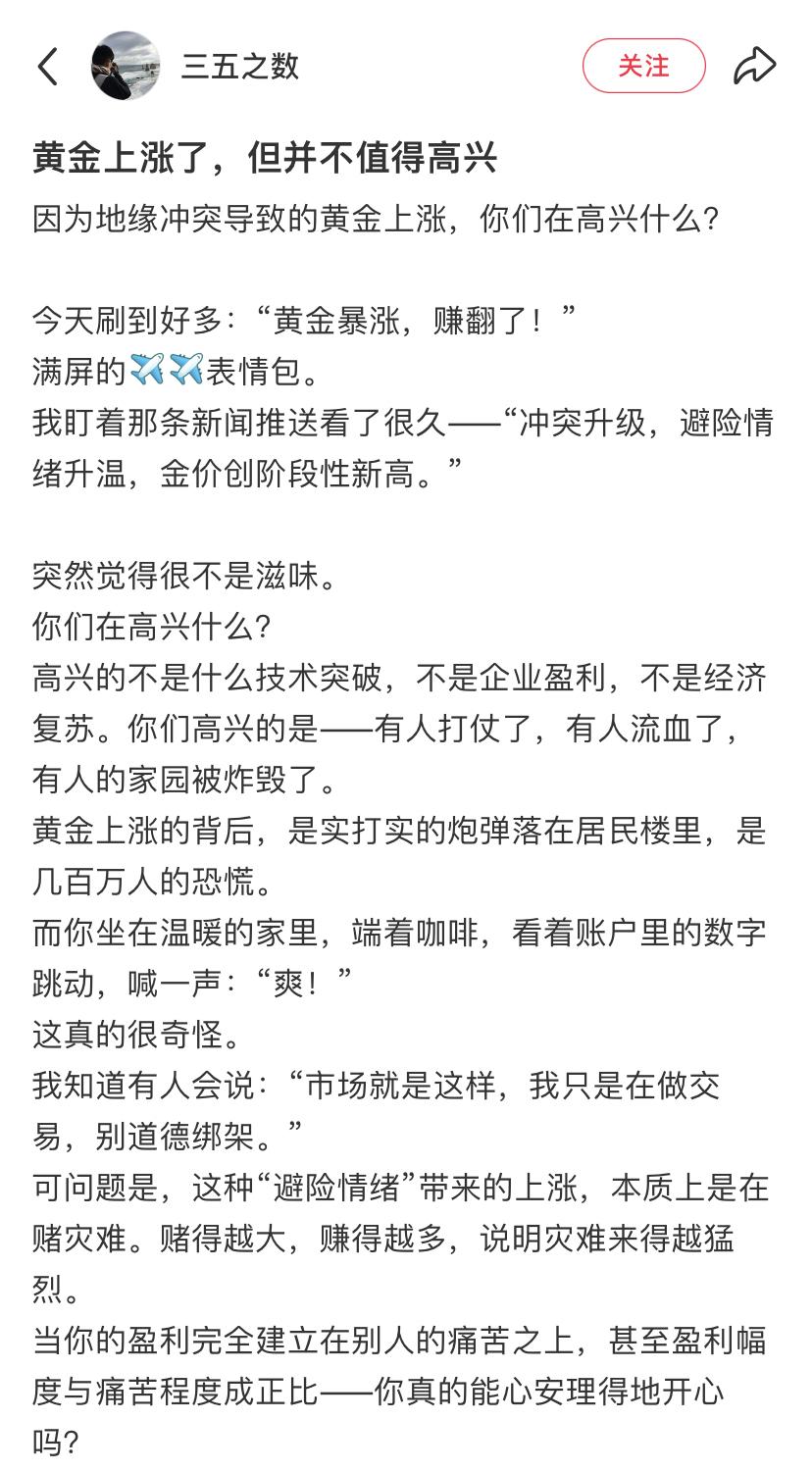 可以因为黄金上涨而高兴，但是不能因为希望黄金上涨而期待战争。这是两回事情