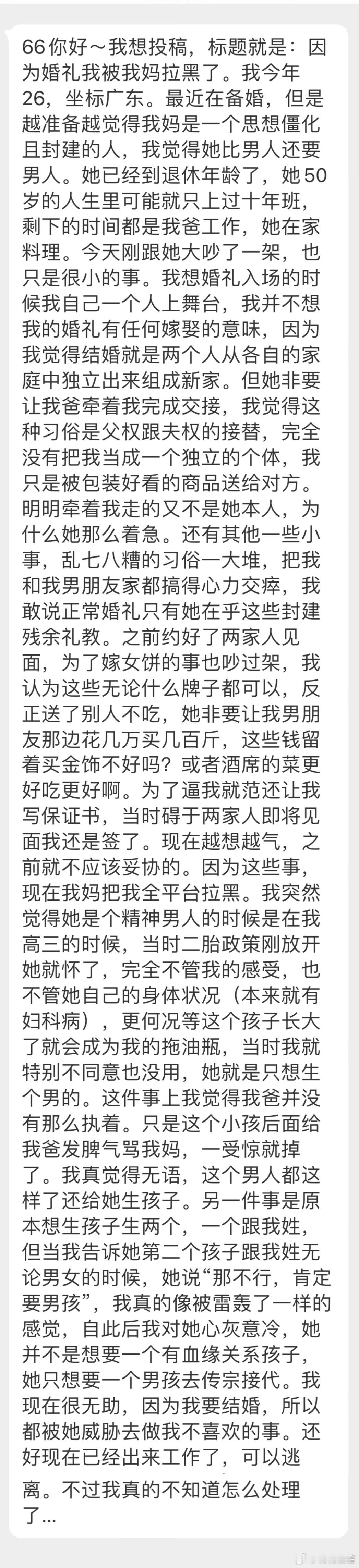 “因为婚礼我被我妈拉黑了。我今年26，坐标广东。最近在备婚，我想婚礼入场的时候我