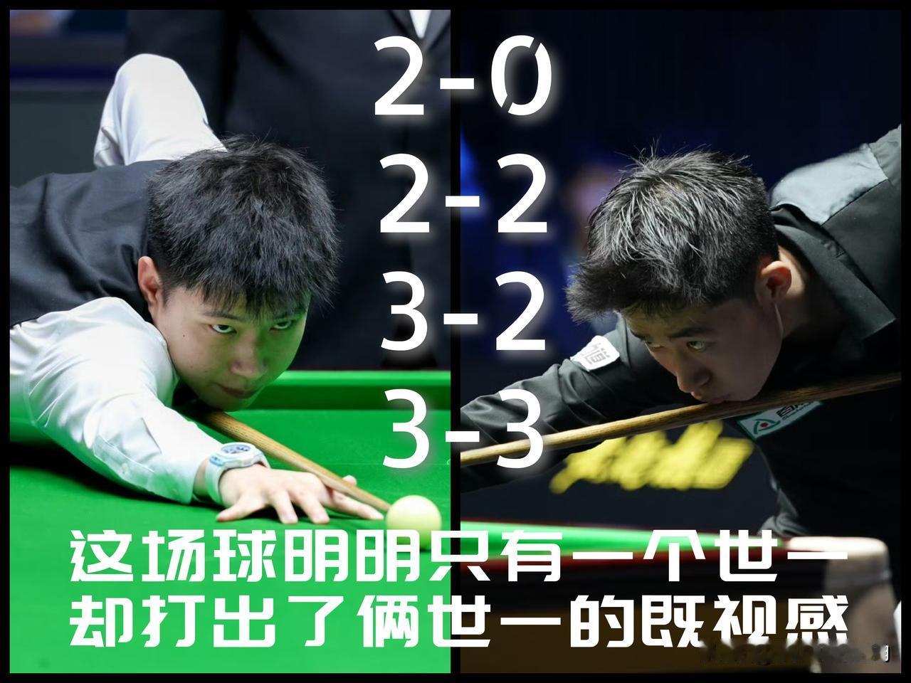 【四局打平！六局又打平！明明只有一个世界第一，这场球却打出了两个世一的既视感！】