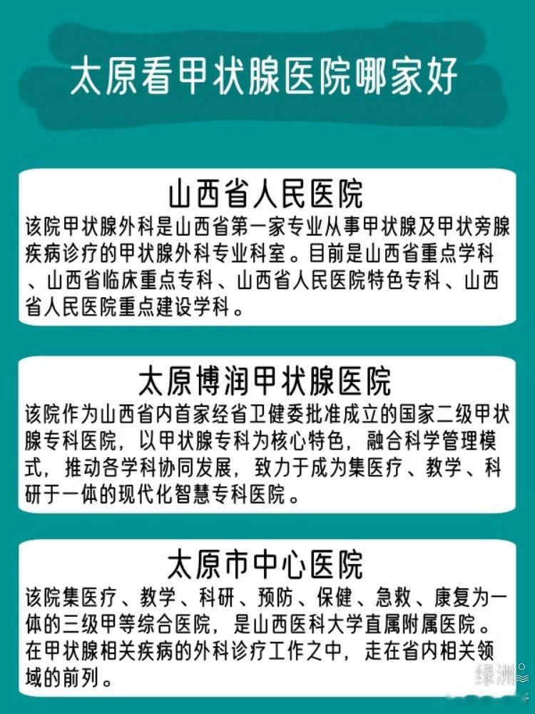 太原看甲状腺醫院哪家比较好？ 太原看甲状腺醫院哪家比较好？👉友情提醒：可以提前