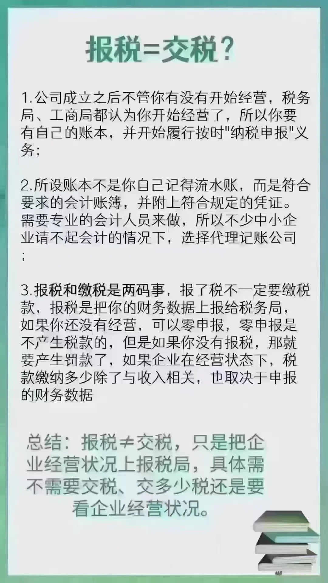 开公司了，我需要交税吗？[疑问] 请往下看 👇🏻👇🏻👇🏻 ...