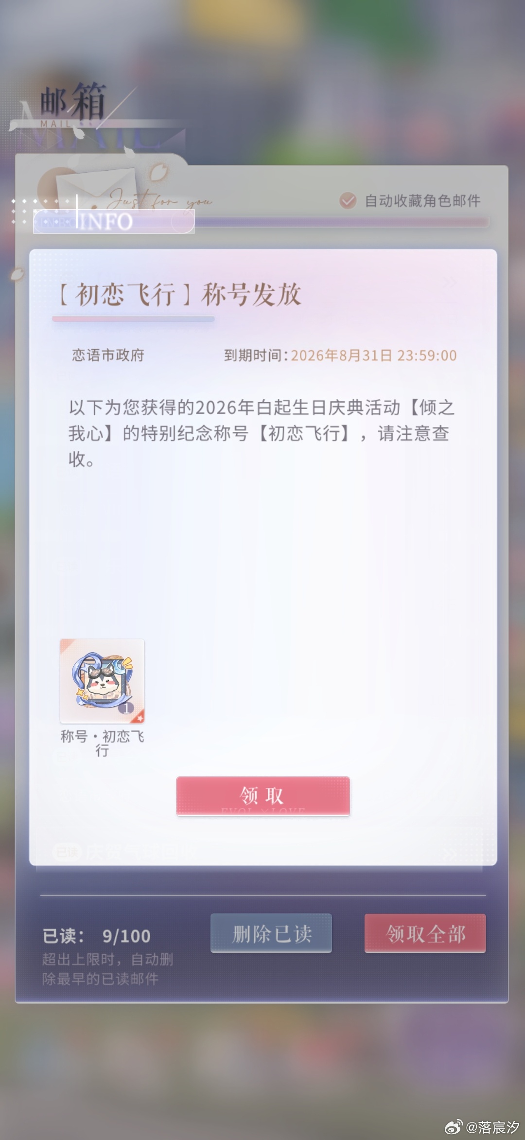 这个称号我将佩戴一年好吗好的