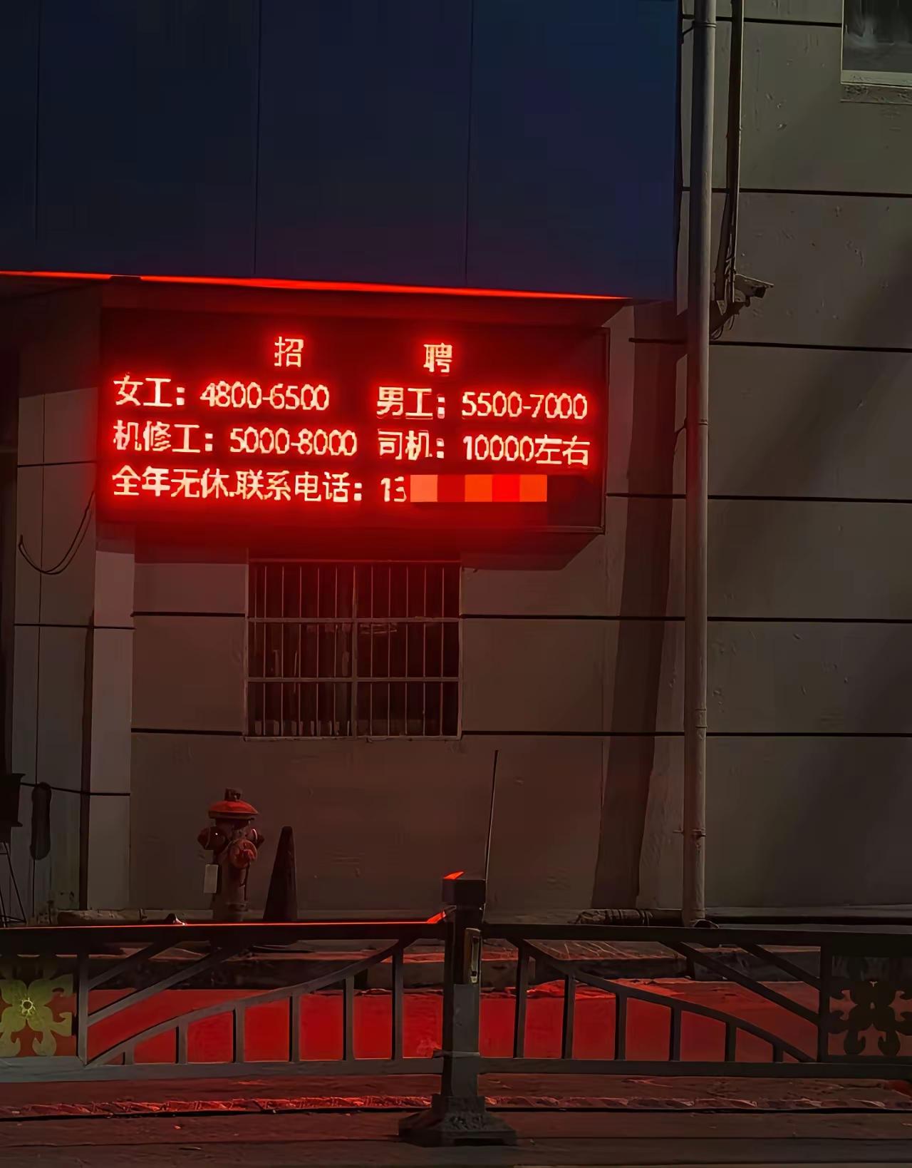 挺诱人吧？
看到这个招工广告，有人欢喜有人忧，想挣钱的乐开了怀，全年全天候上班，