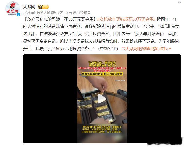 这女孩是真的聪明，没有被钻石骗局骗到啊，那些什么钻石代表永恒的话哈哈哈哈，钻石多