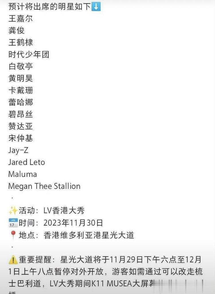 #网传LV秀场嘉宾名单##LV秀场嘉宾名单# 王嘉尔、龚俊、王鹤棣 时代少年团、