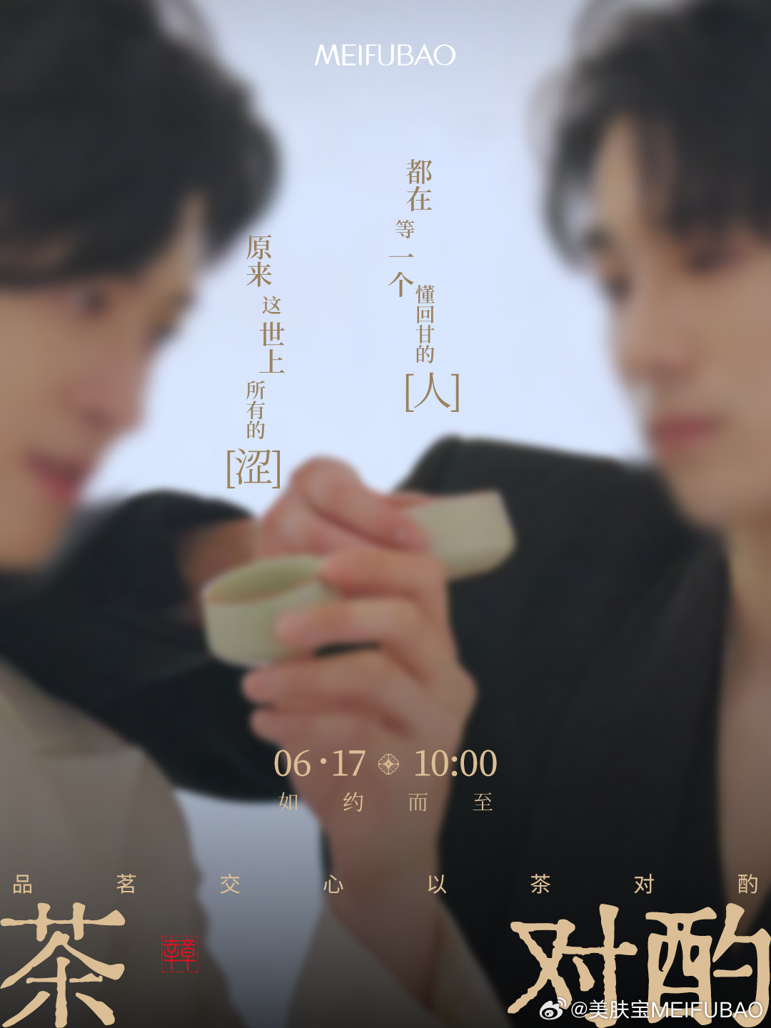 “ 你 好 茶 ” 