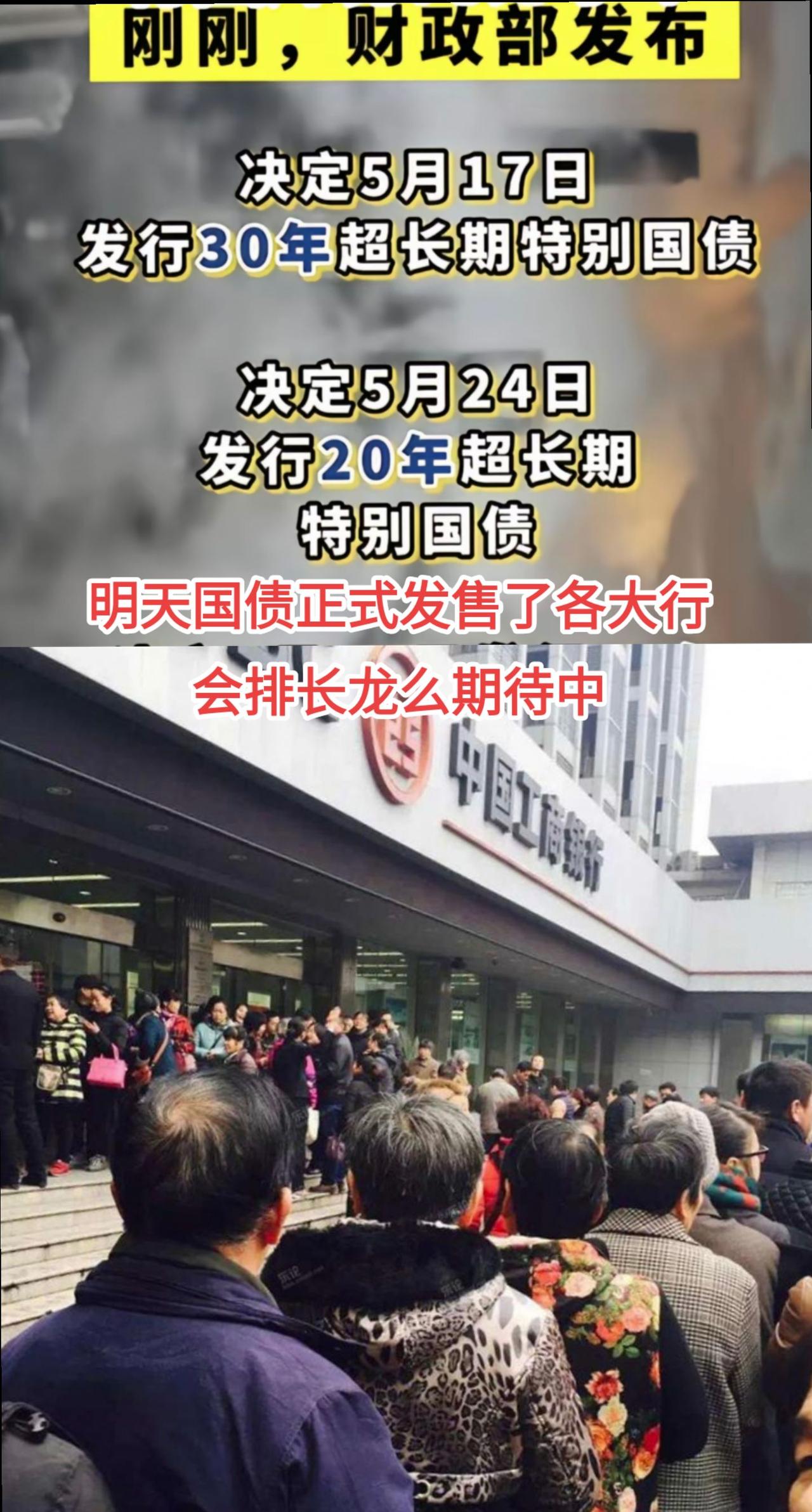 #一万亿特别国债 你会排队去购买吗？？